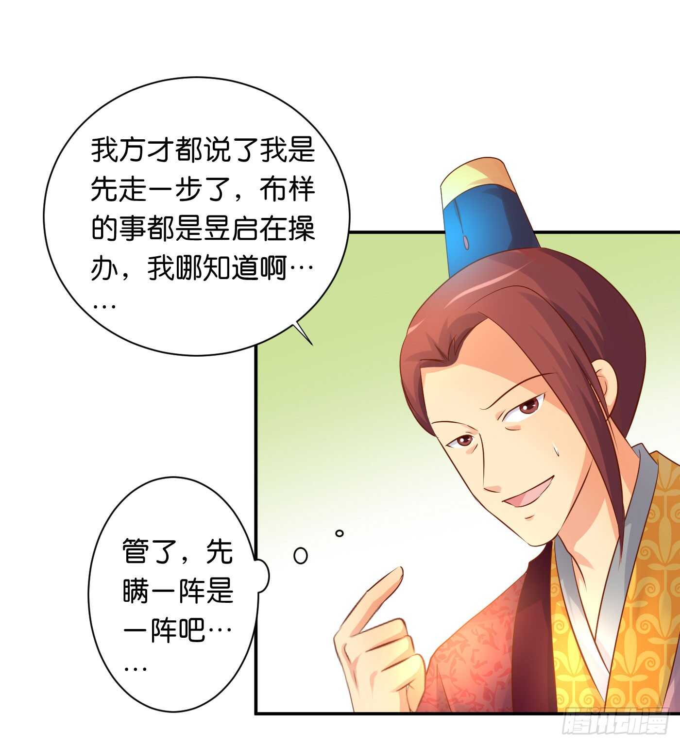 《锦绣无双》心怀鬼胎 第24页