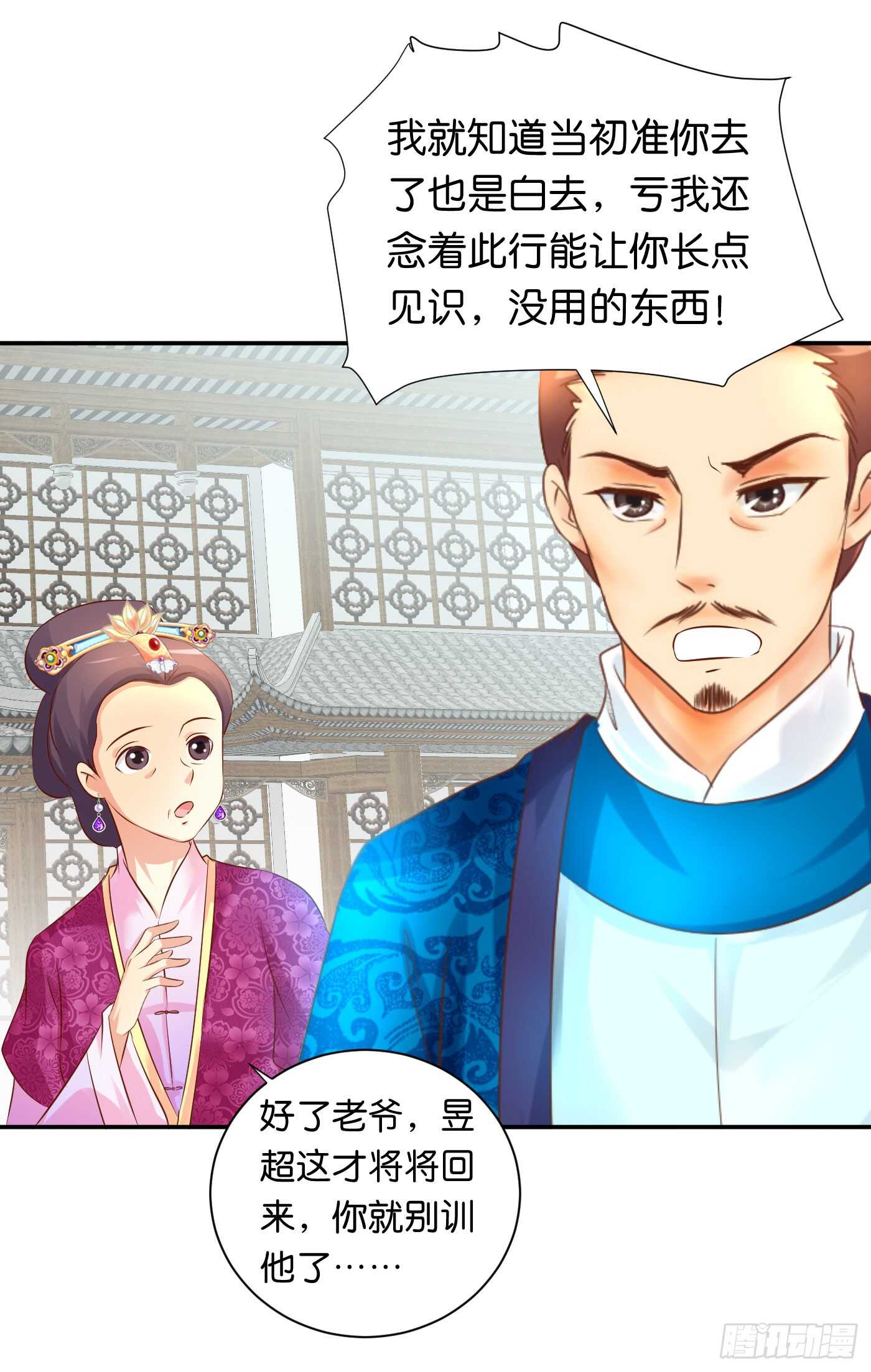 《锦绣无双》心怀鬼胎 第25页