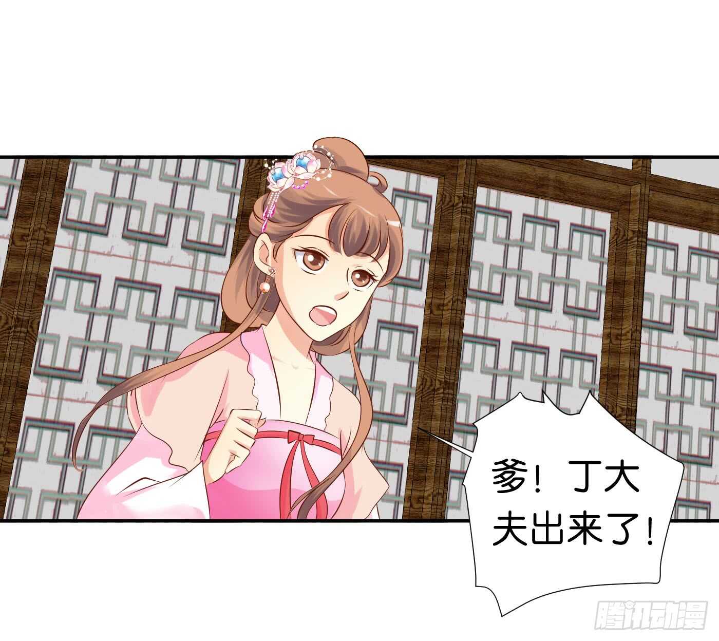 《锦绣无双》心怀鬼胎 第27页