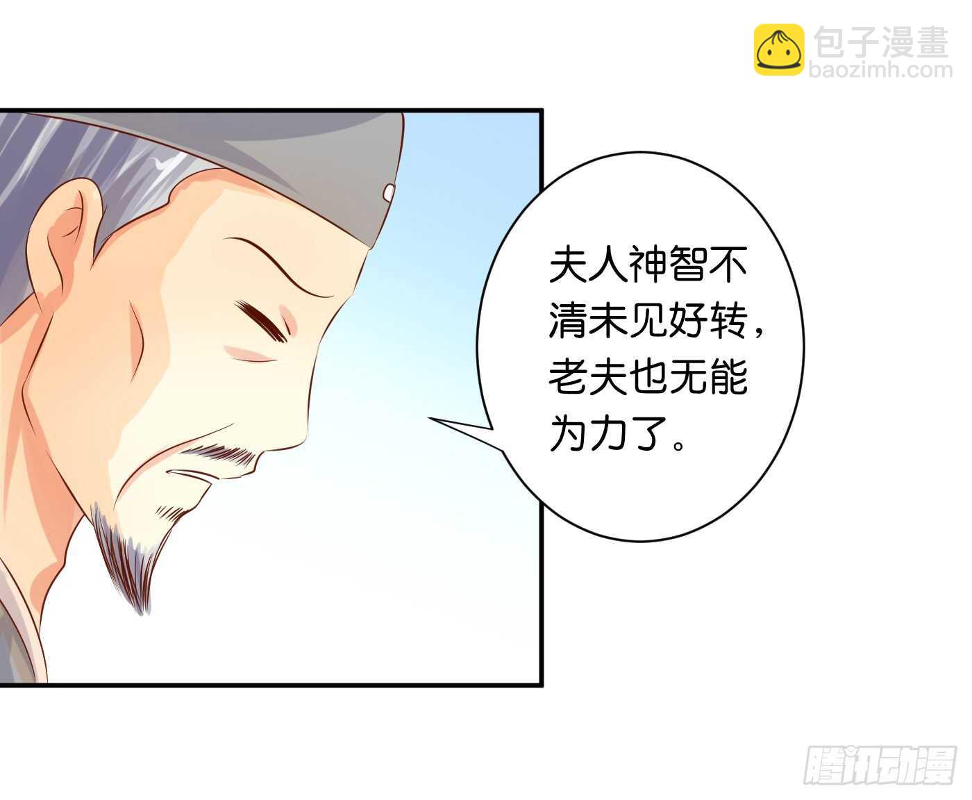 《锦绣无双》心怀鬼胎 第29页