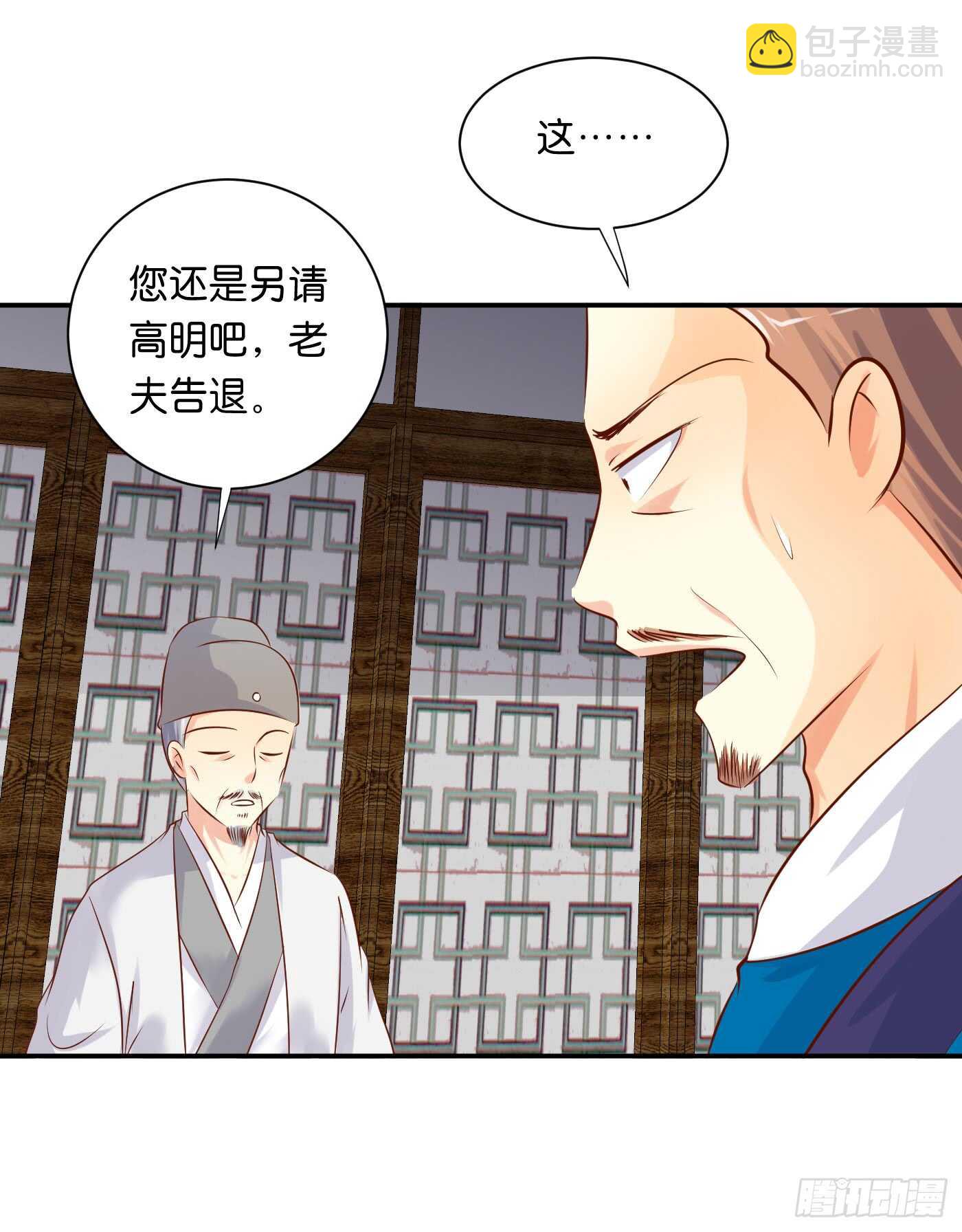 《锦绣无双》心怀鬼胎 第30页