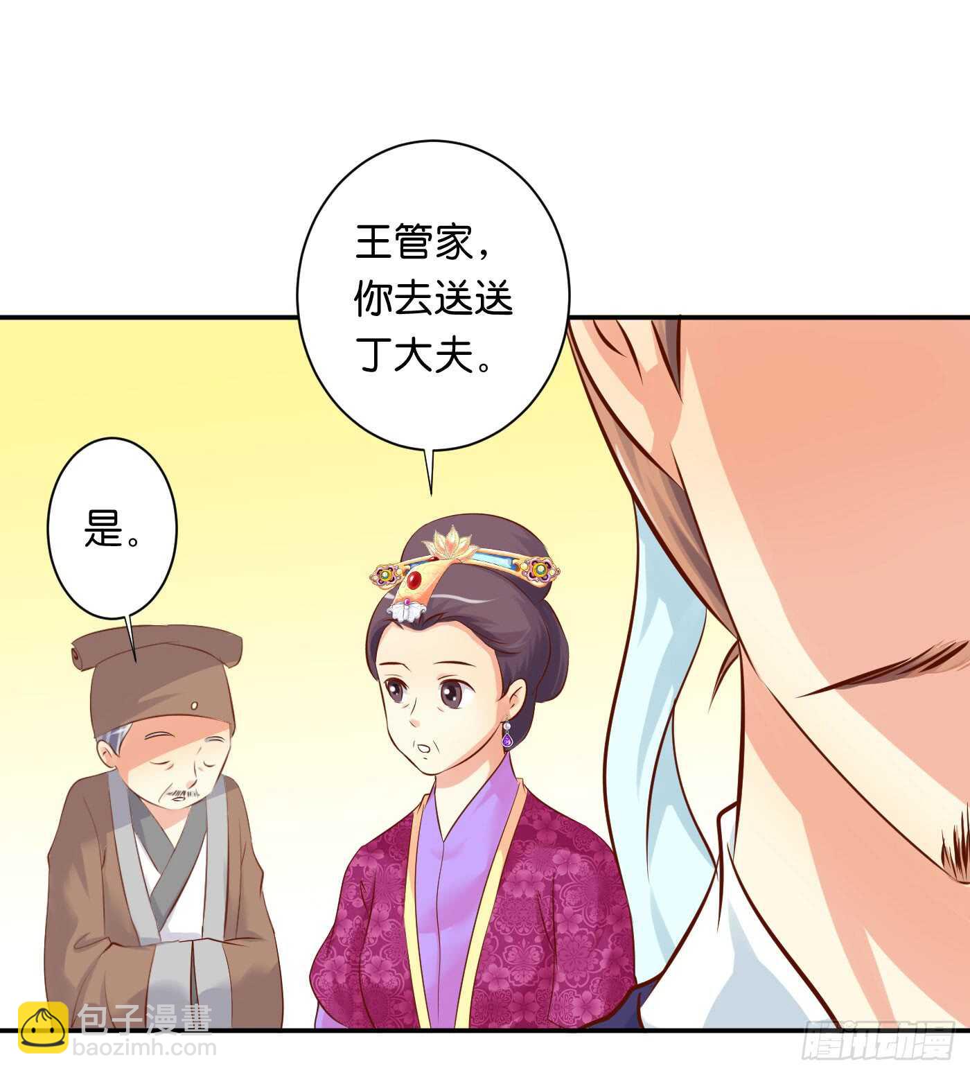 《锦绣无双》心怀鬼胎 第31页