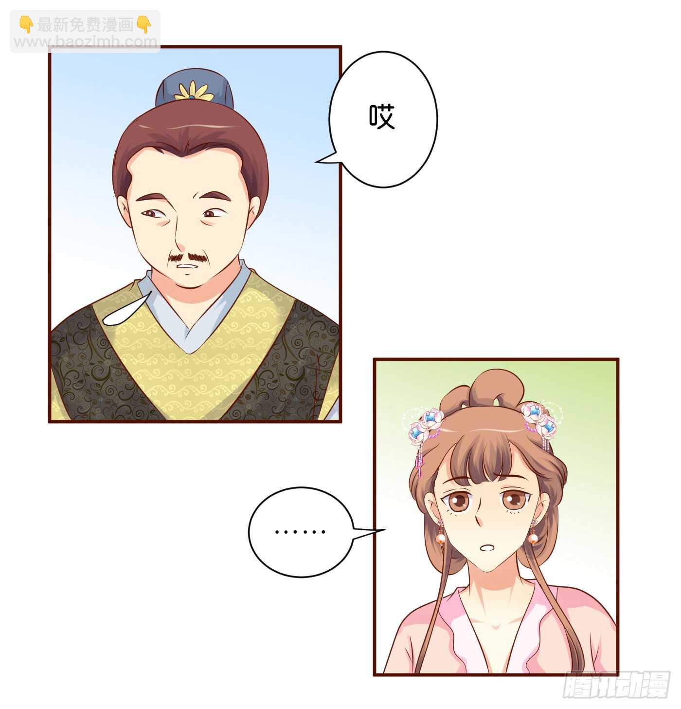 《锦绣无双》心怀鬼胎 第32页