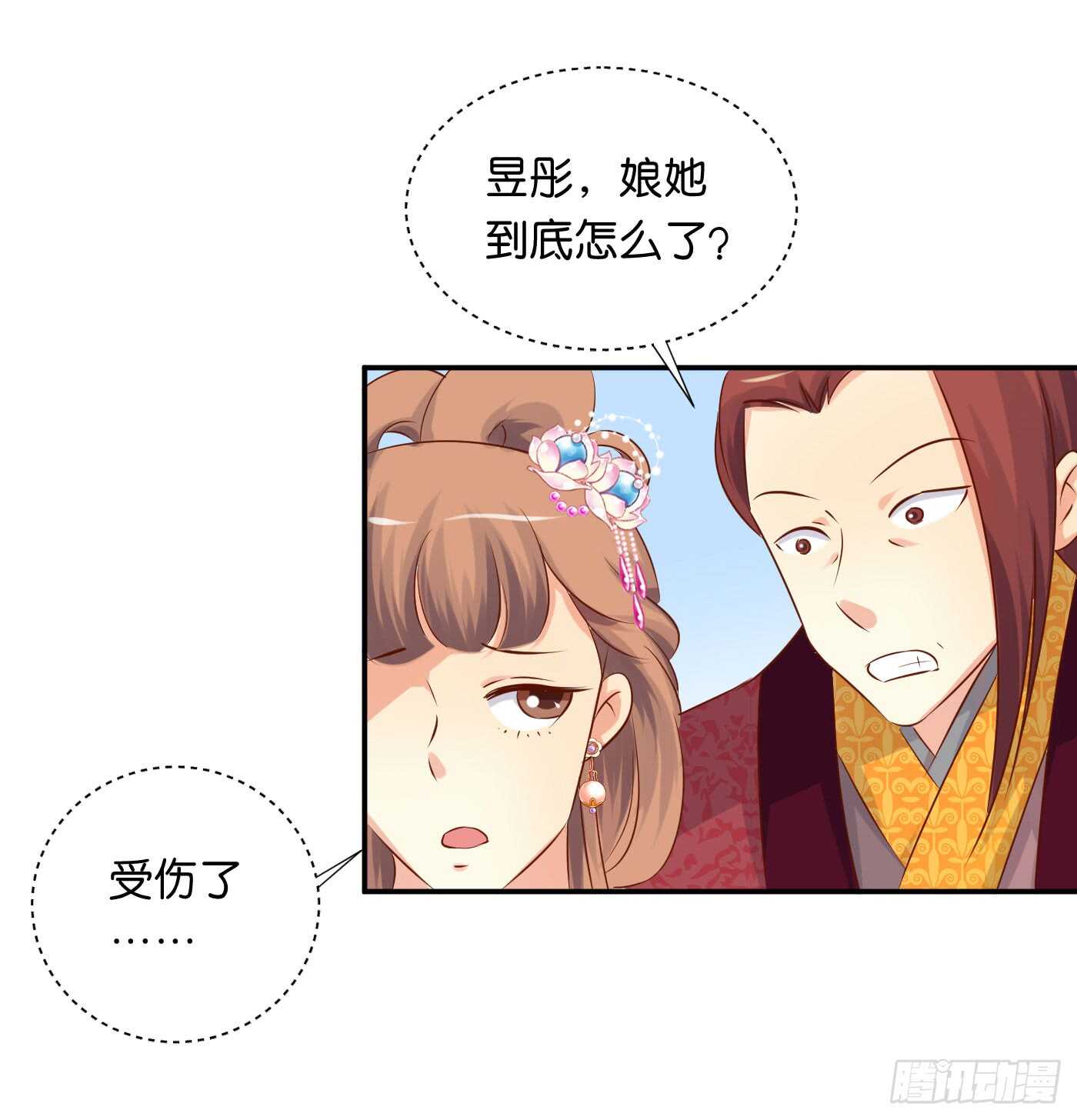 《锦绣无双》心怀鬼胎 第33页