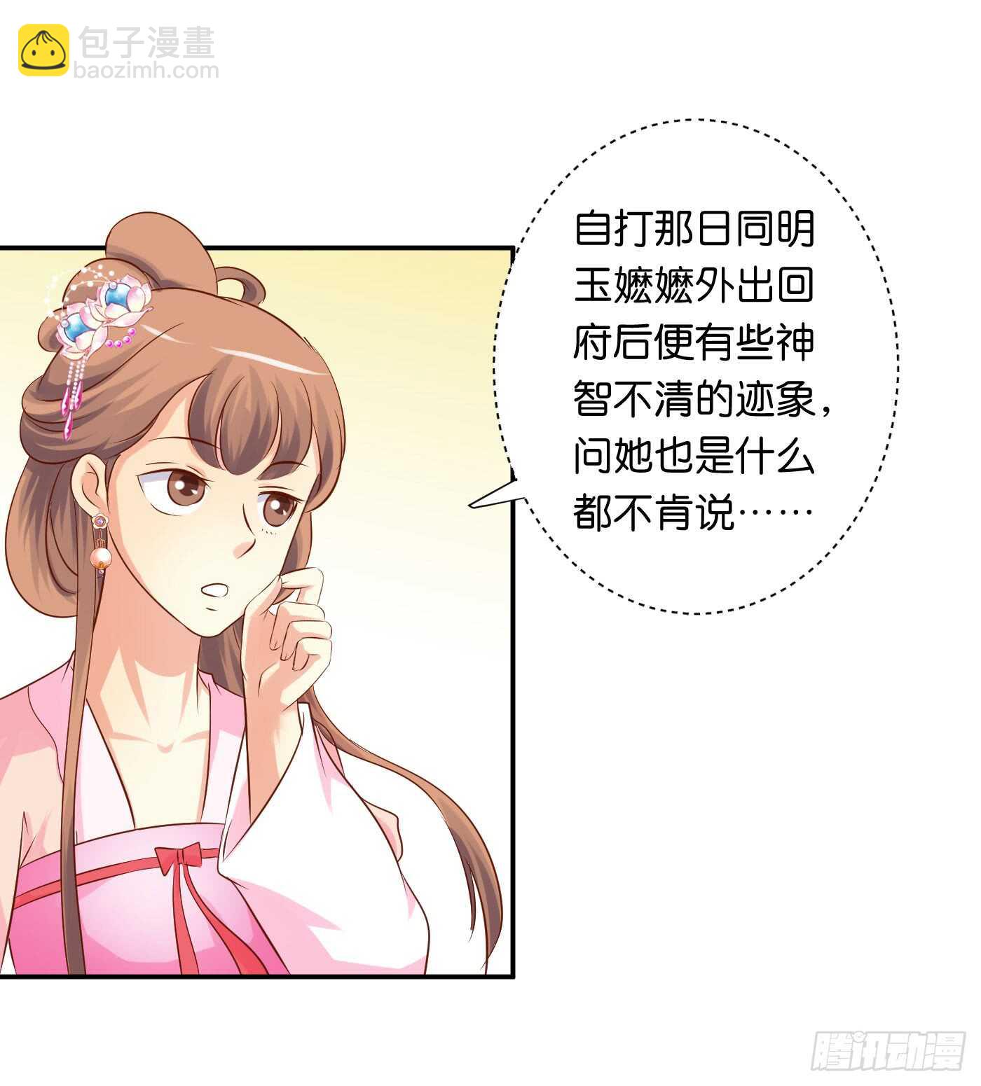 《锦绣无双》心怀鬼胎 第34页