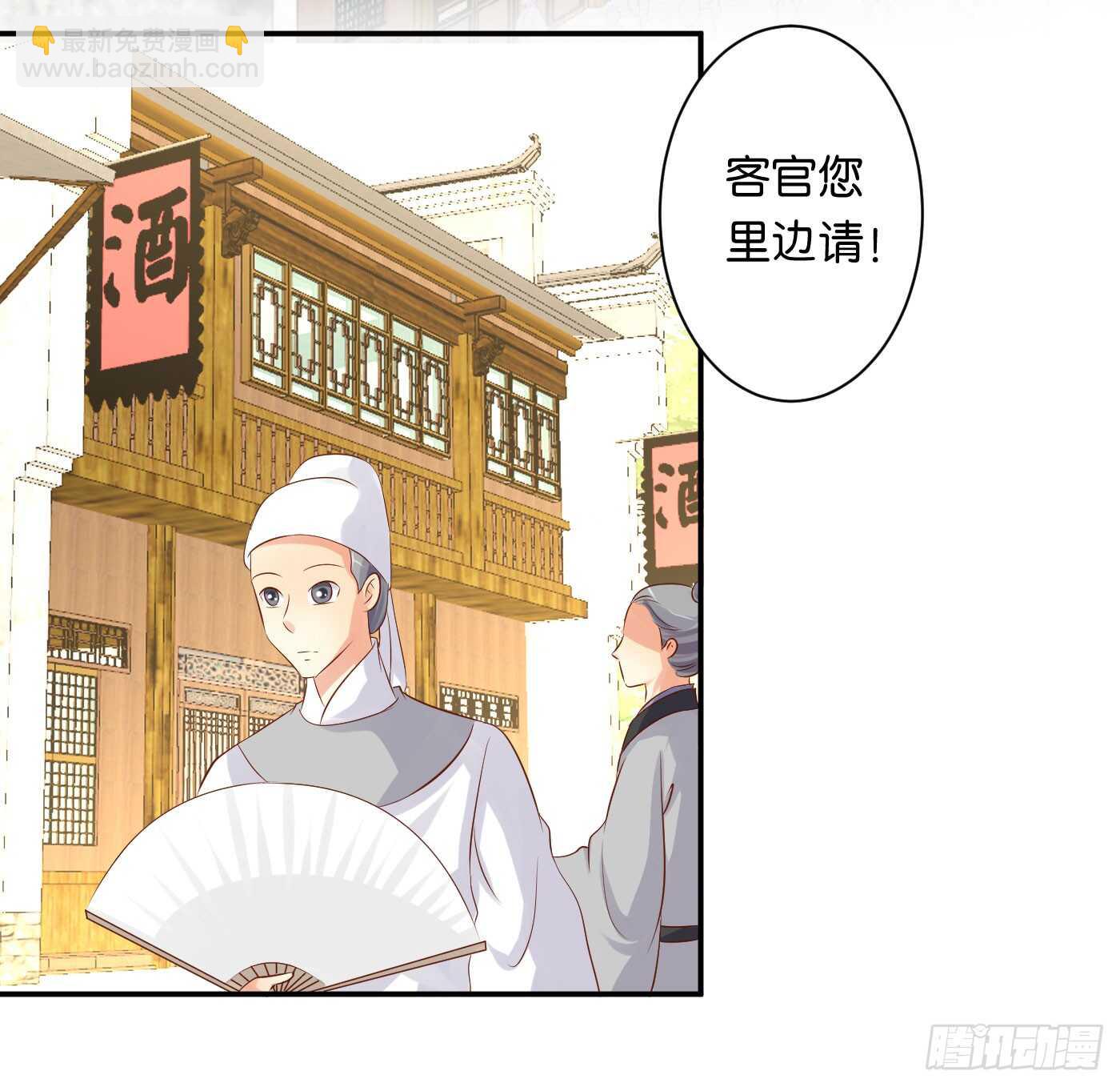 《锦绣无双》心怀鬼胎 第39页
