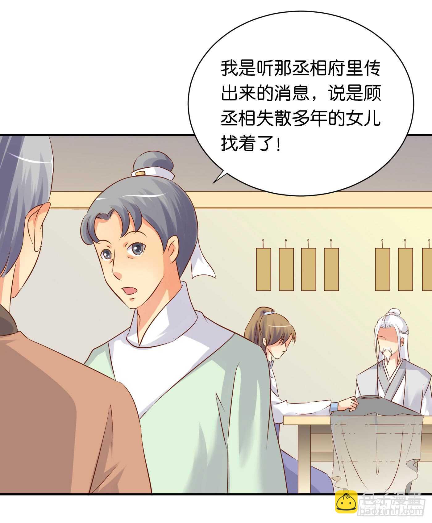 《锦绣无双》心怀鬼胎 第41页
