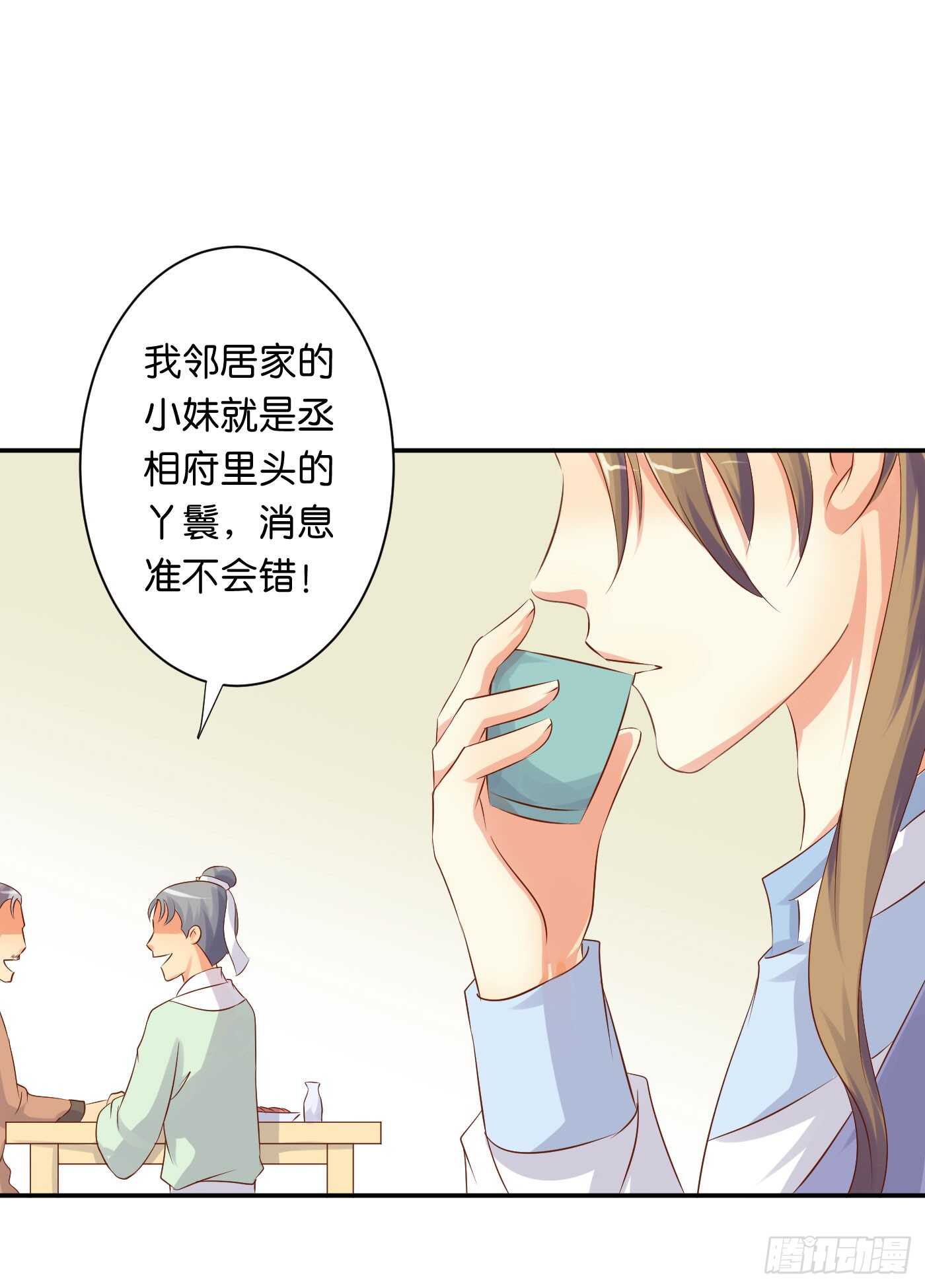 《锦绣无双》心怀鬼胎 第43页