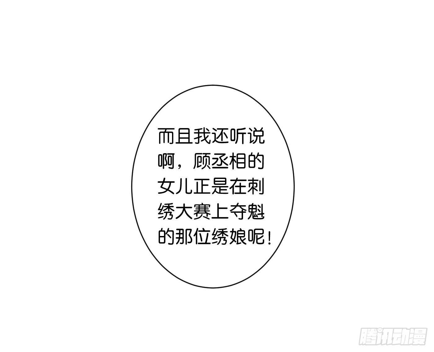 《锦绣无双》心怀鬼胎 第44页