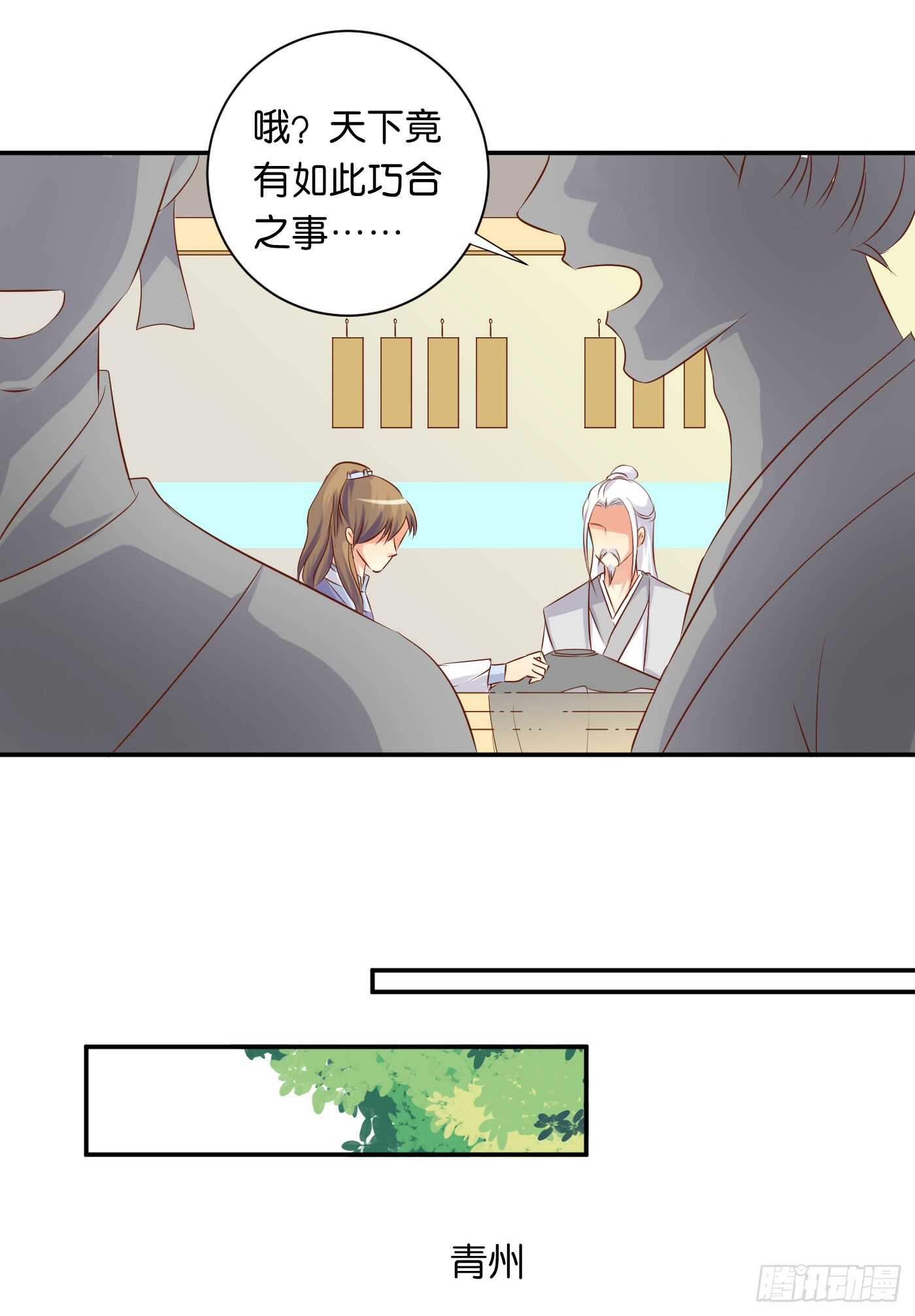 《锦绣无双》心怀鬼胎 第45页