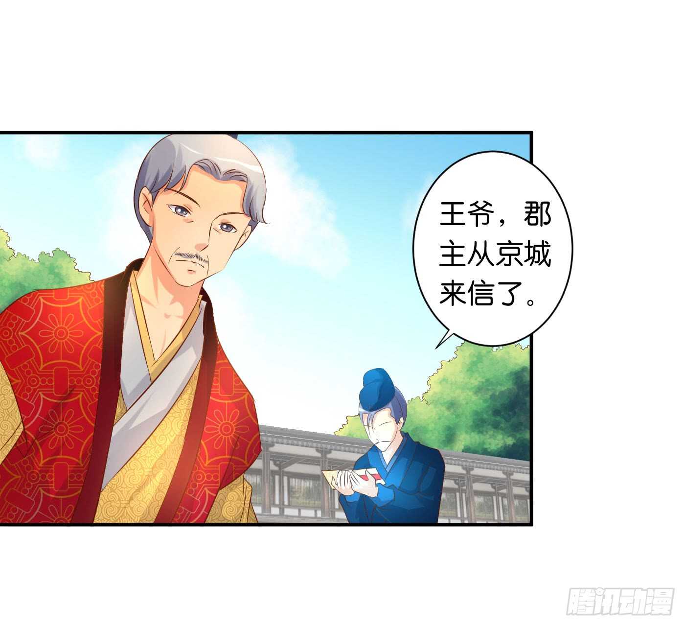 《锦绣无双》心怀鬼胎 第48页