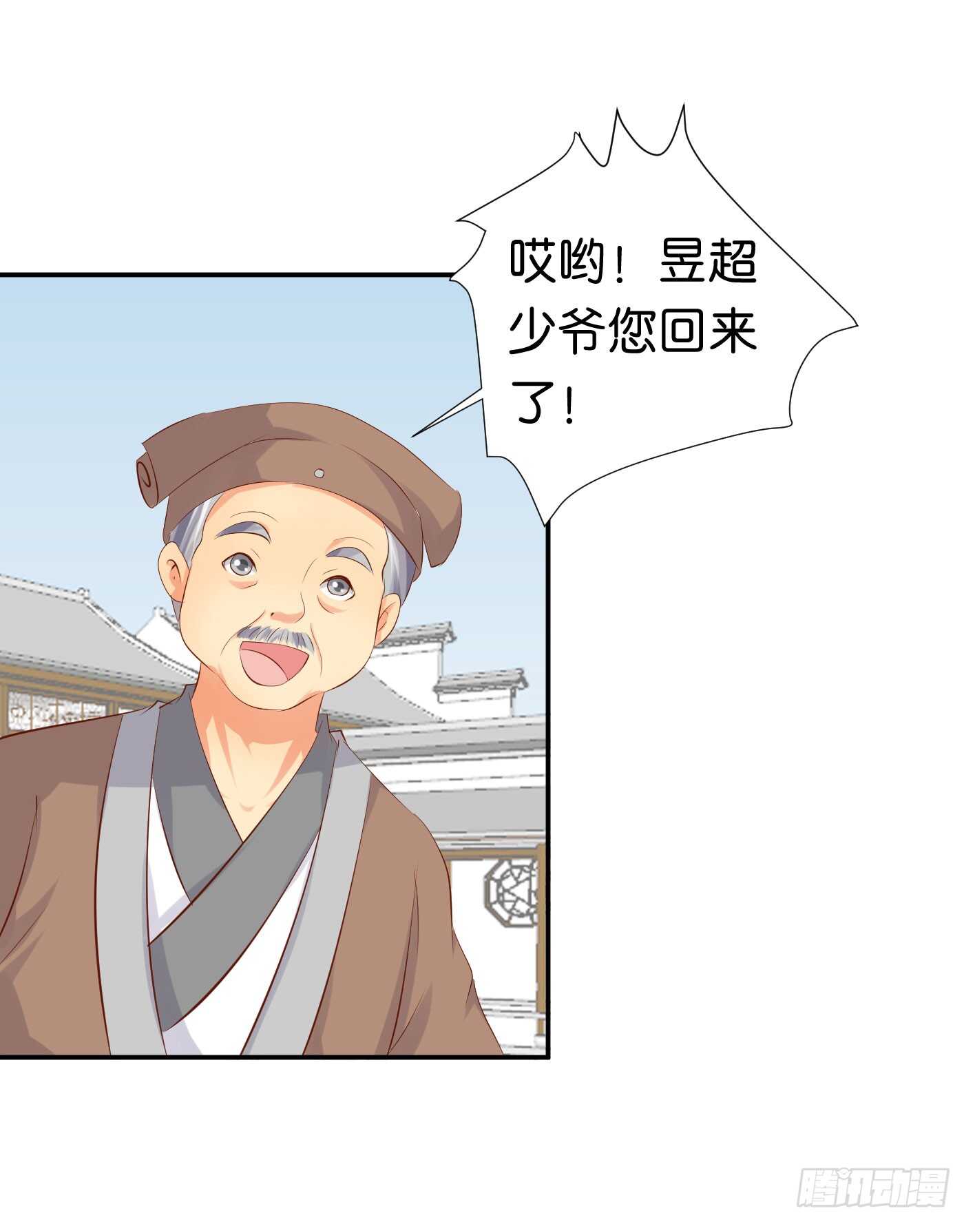 《锦绣无双》心怀鬼胎 第7页