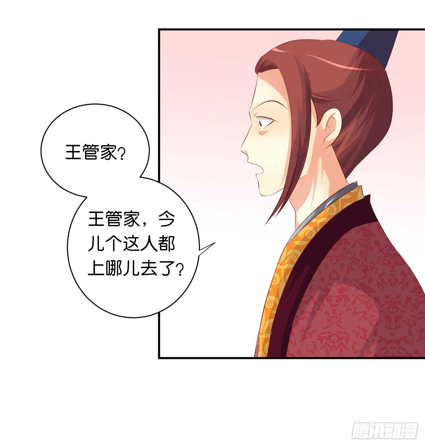 《锦绣无双》心怀鬼胎 第8页