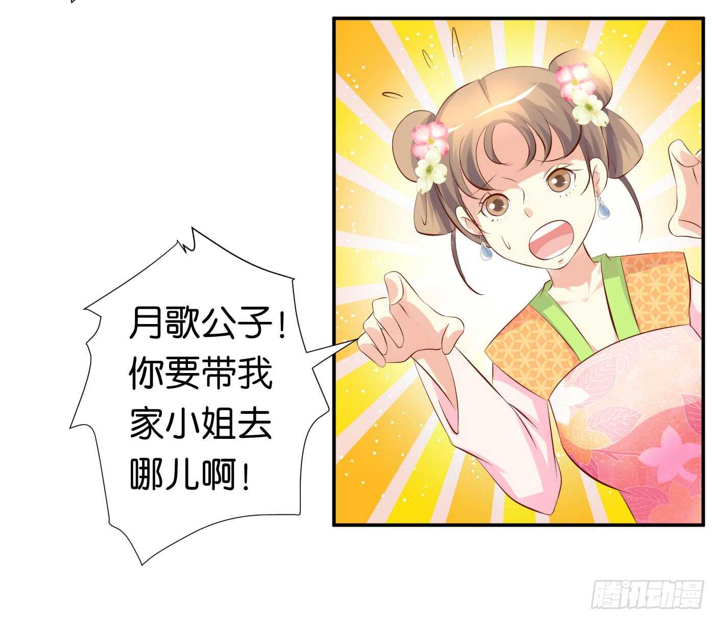 《锦绣无双》错过 第13页