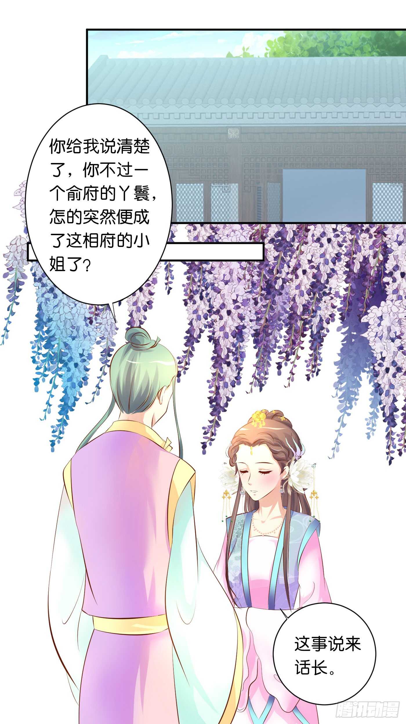 《锦绣无双》错过 第15页