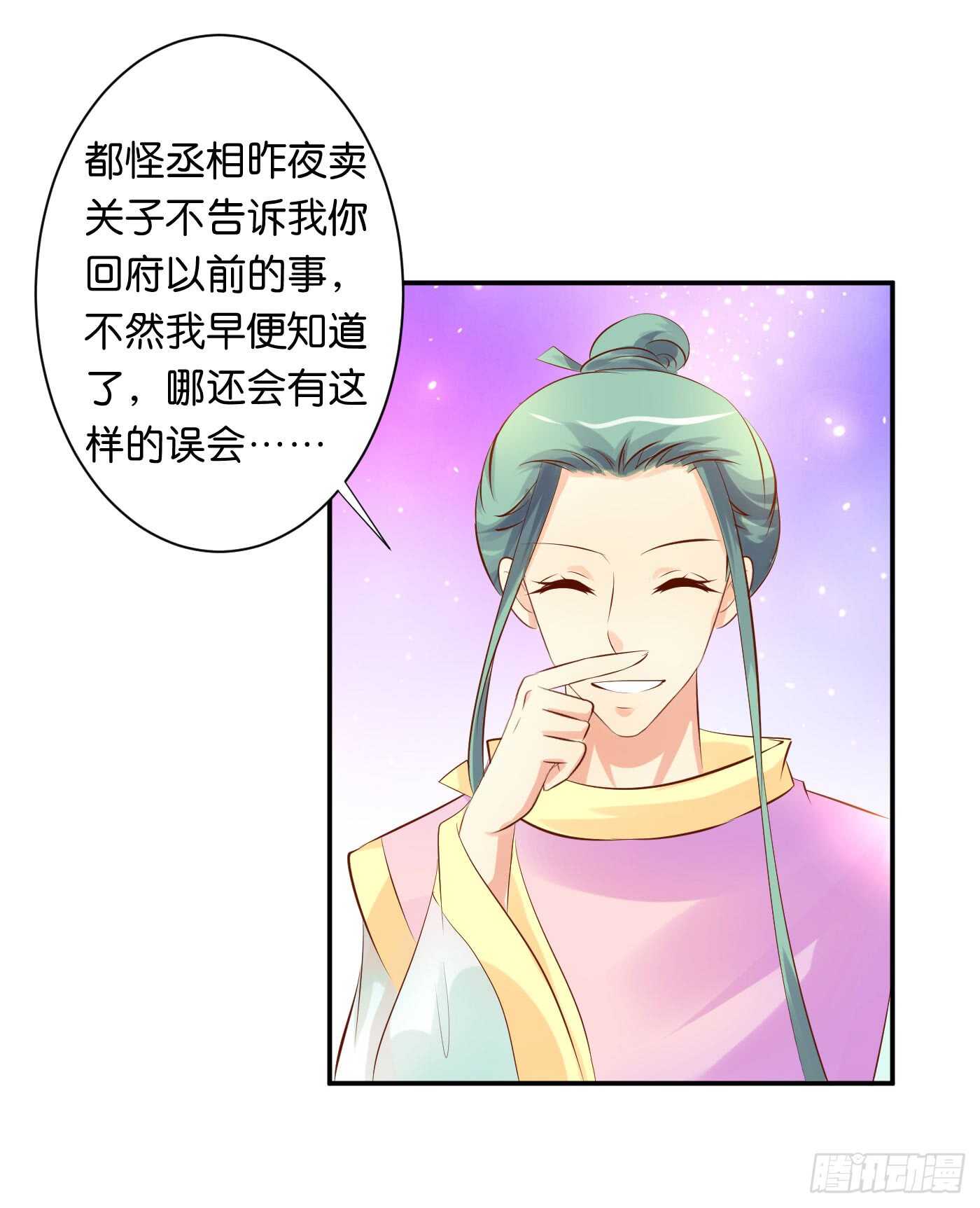 《锦绣无双》错过 第19页