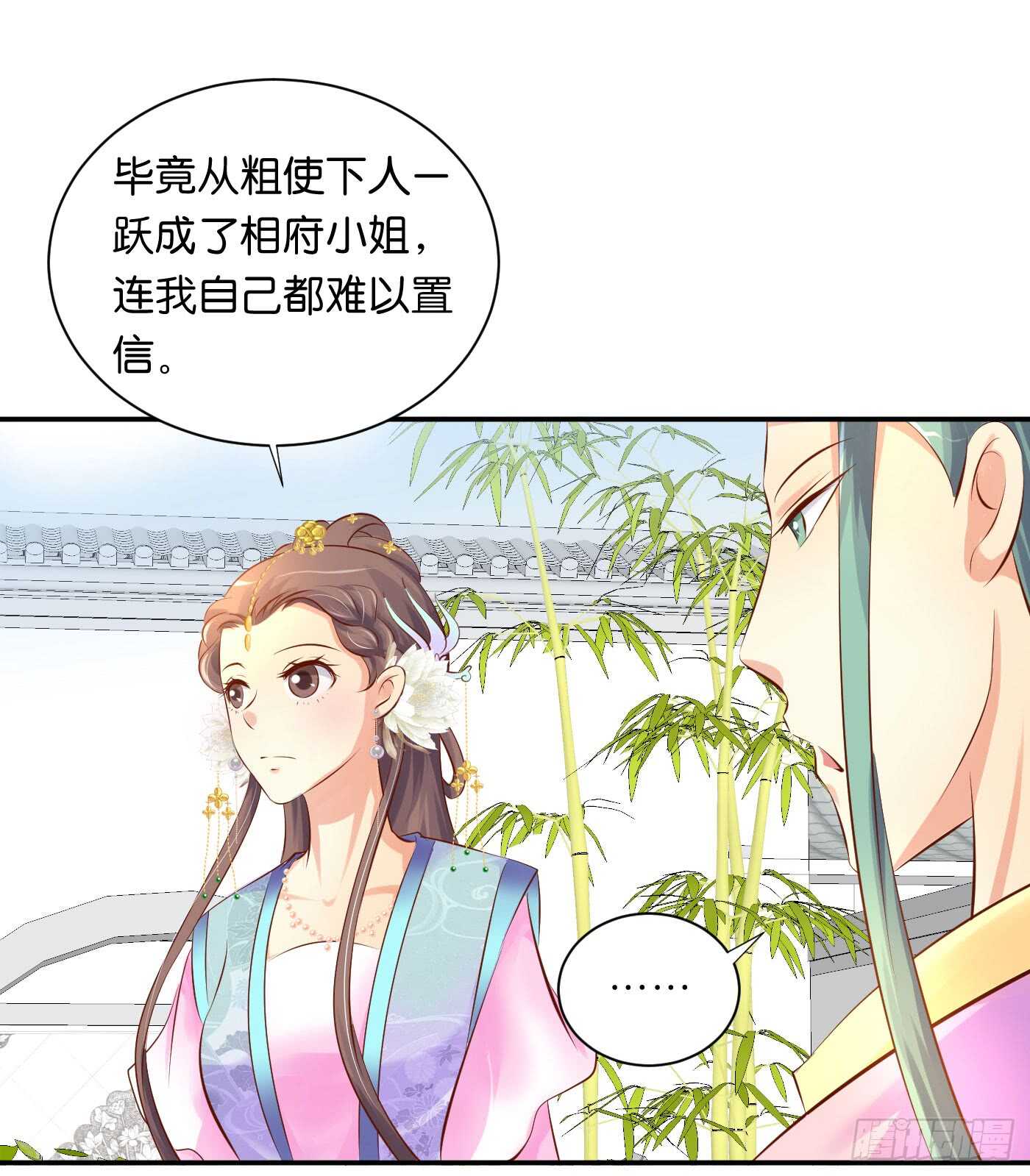 《锦绣无双》错过 第21页