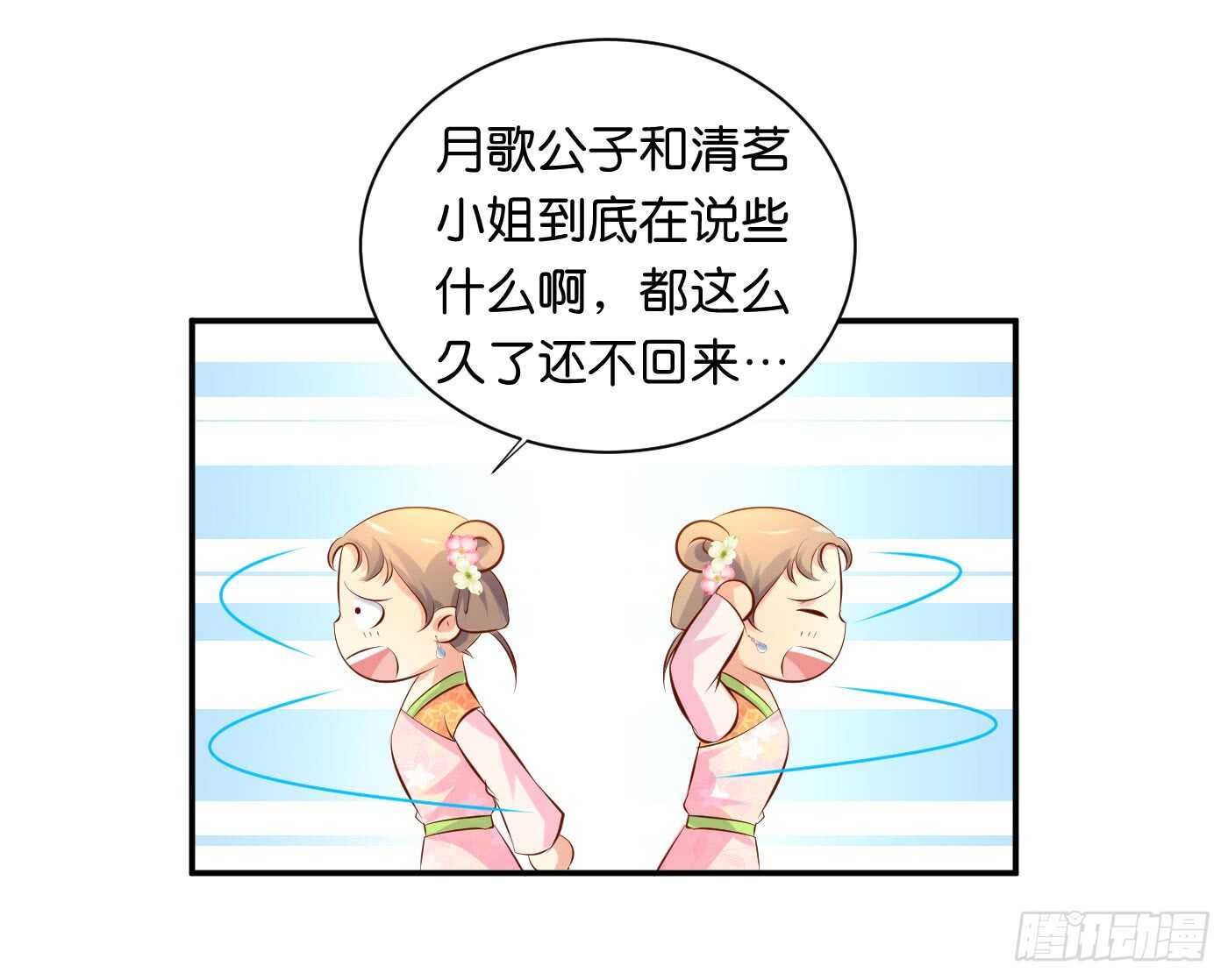 《锦绣无双》错过 第22页