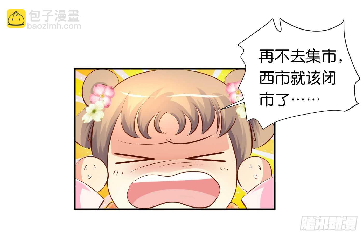 《锦绣无双》错过 第23页