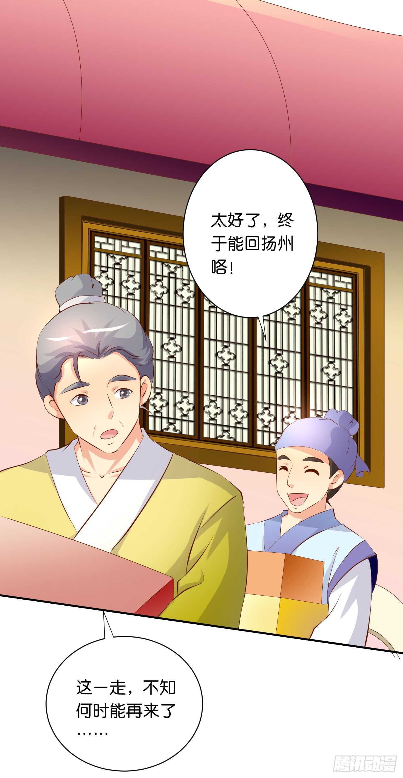 《锦绣无双》错过 第33页