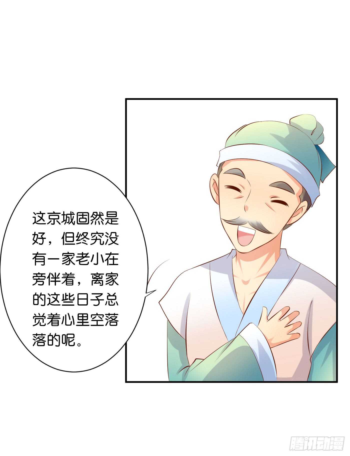 《锦绣无双》错过 第34页