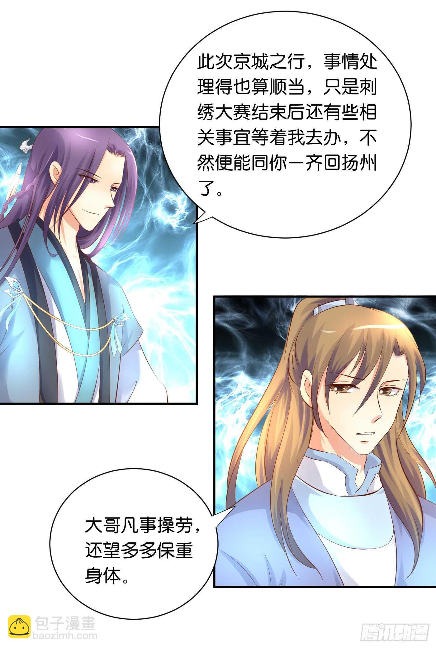 《锦绣无双》错过 第38页