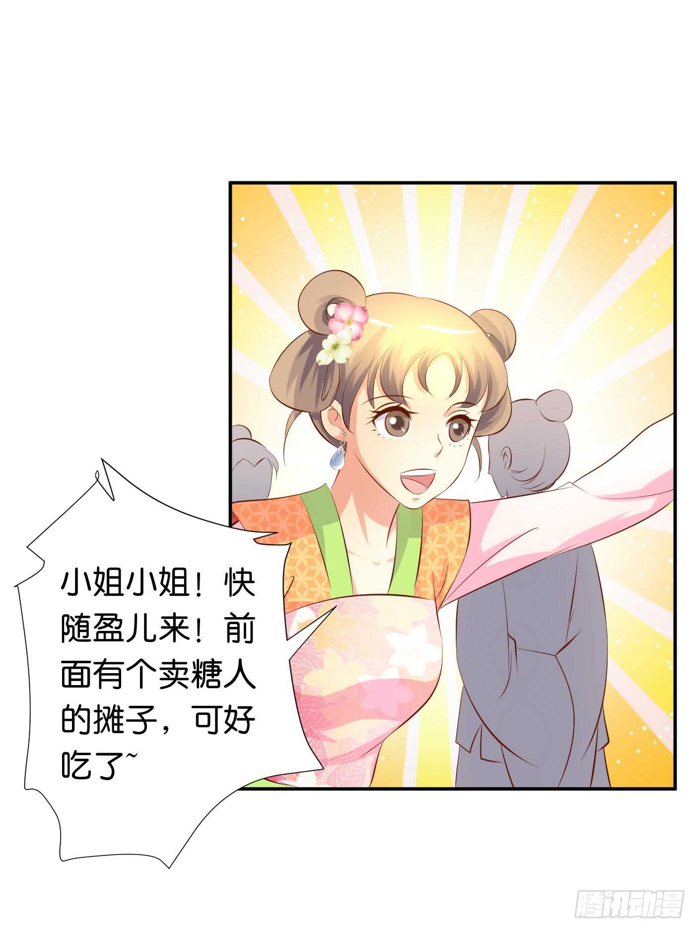 《锦绣无双》错过 第50页