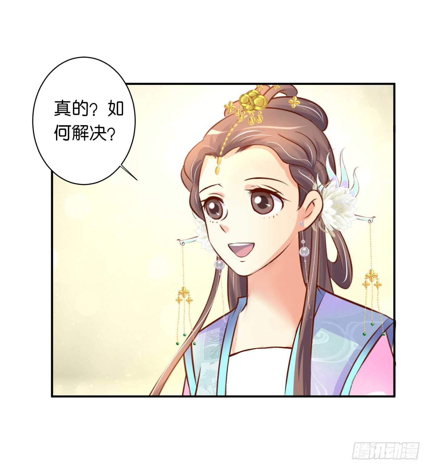 《锦绣无双》防患于未然 第10页