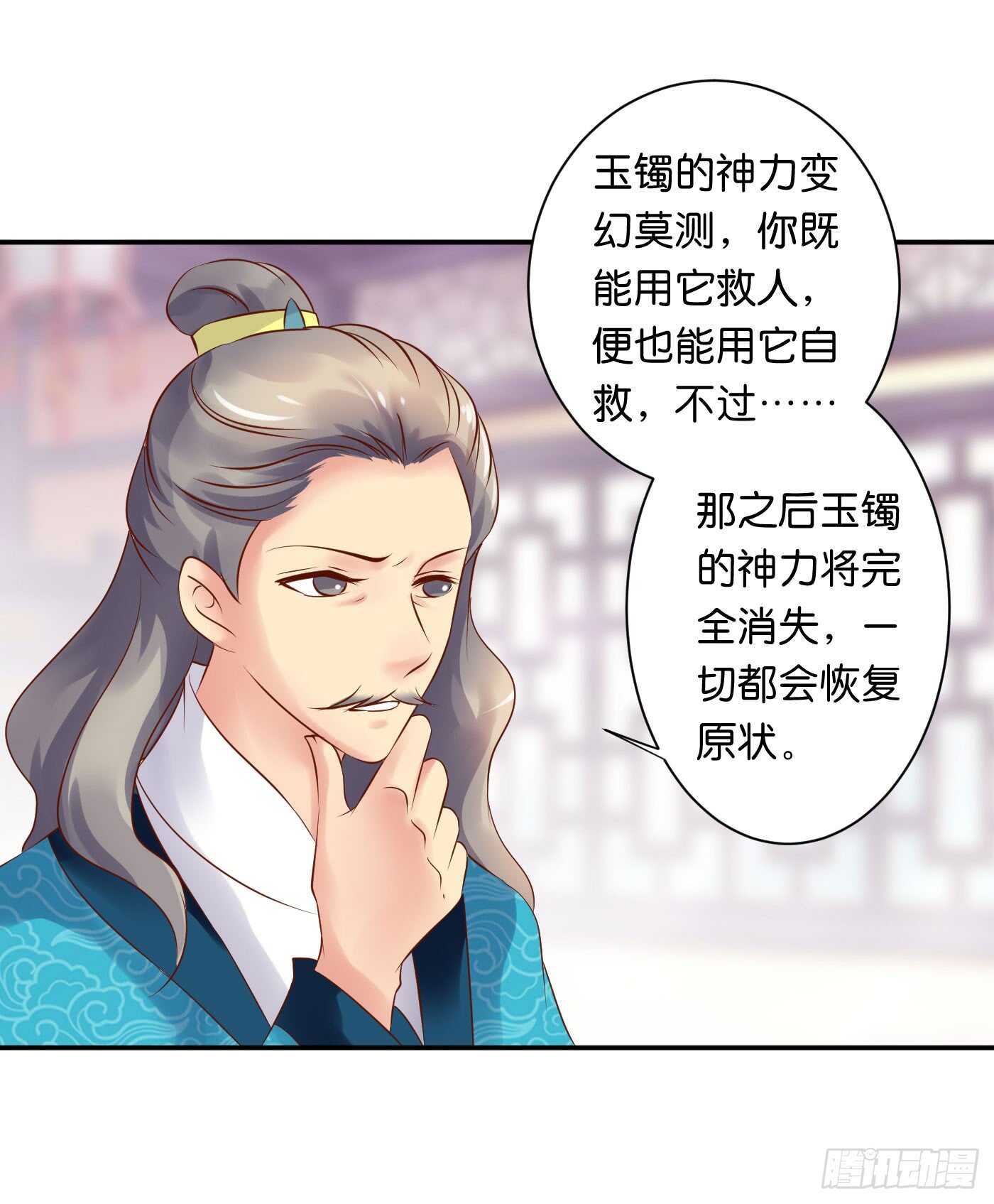 《锦绣无双》防患于未然 第11页