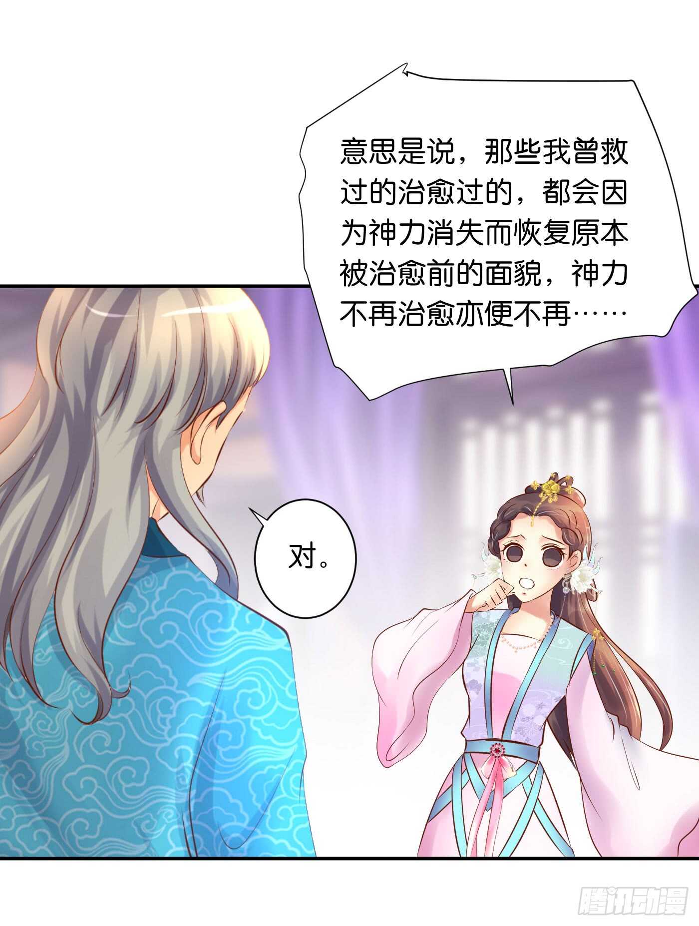《锦绣无双》防患于未然 第14页