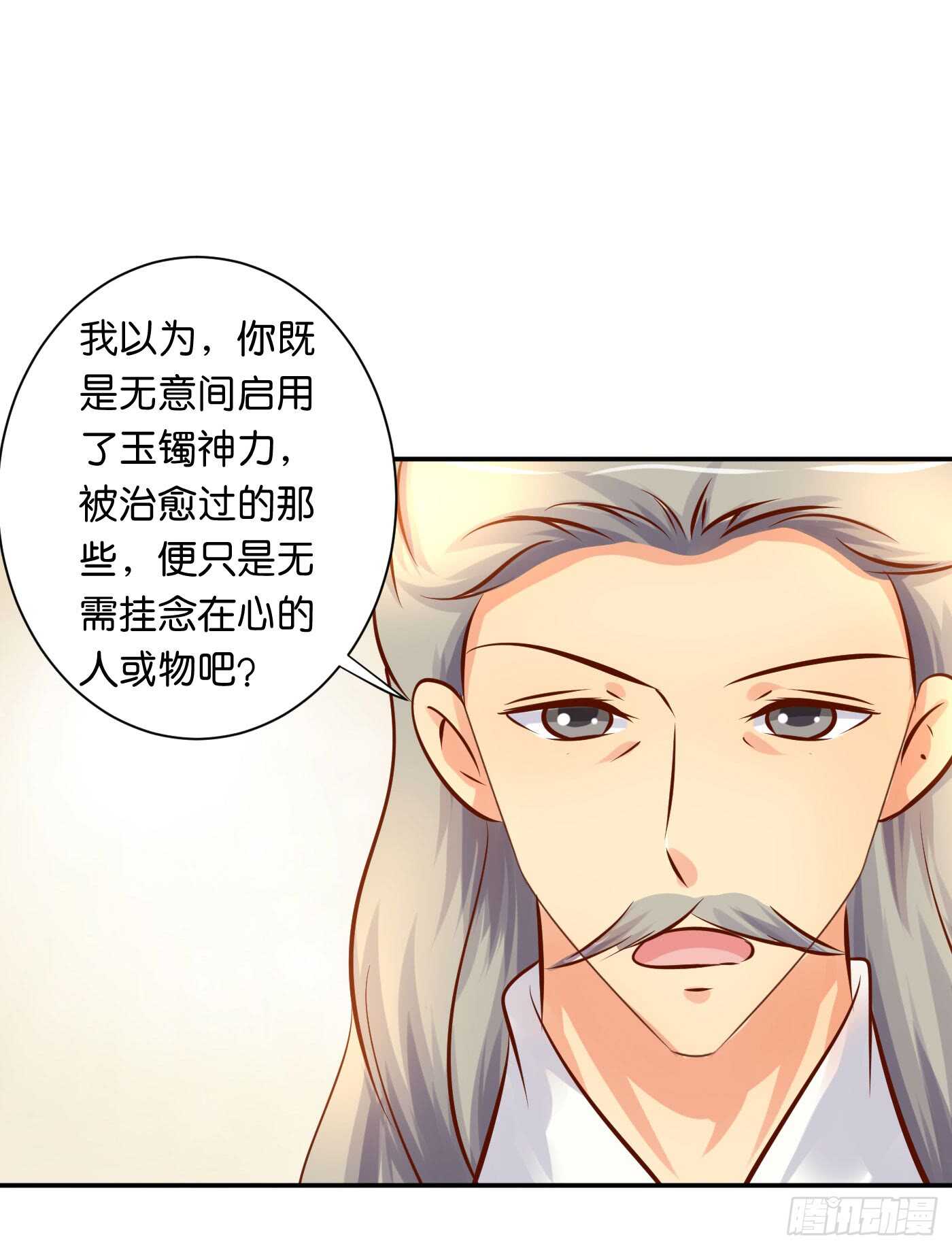 《锦绣无双》防患于未然 第15页