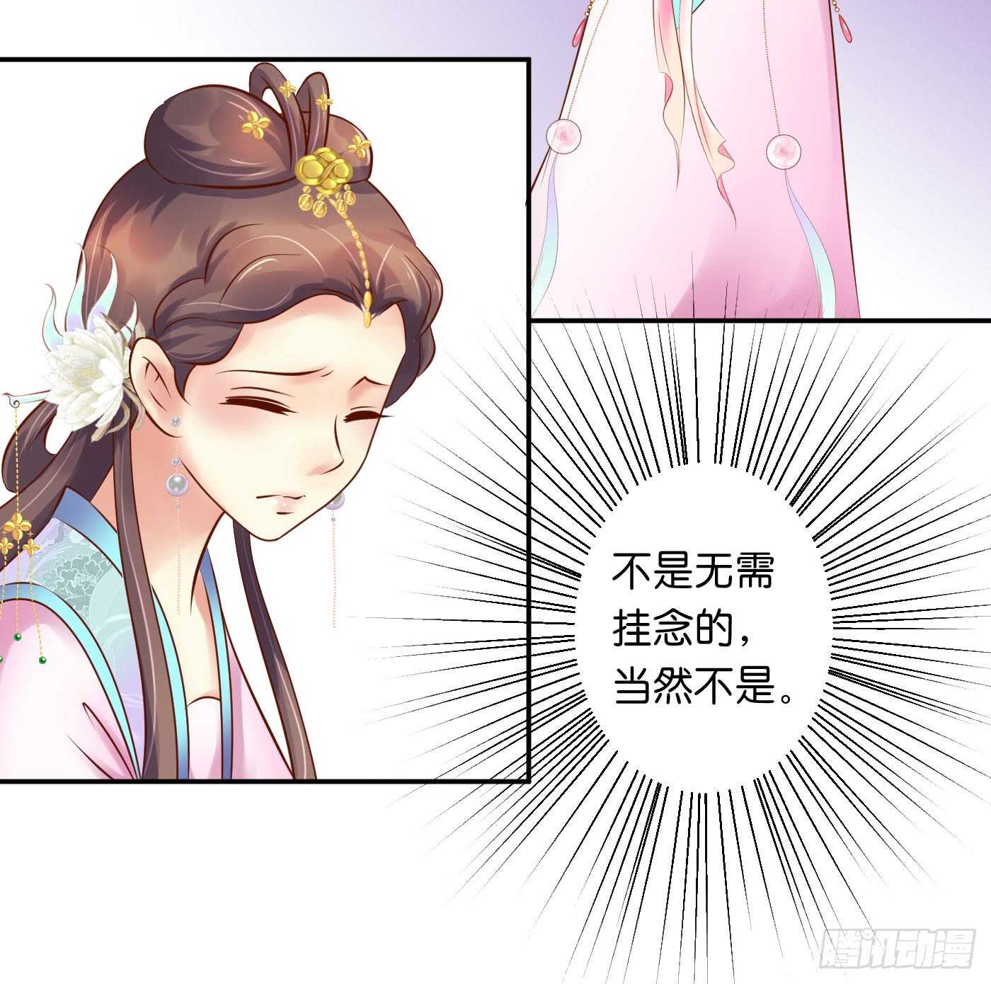 《锦绣无双》防患于未然 第17页