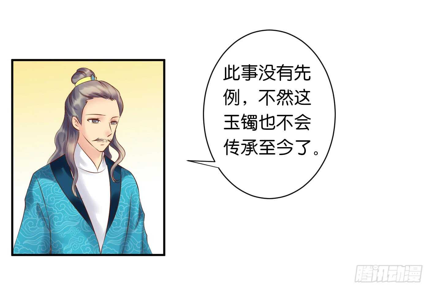 《锦绣无双》防患于未然 第19页