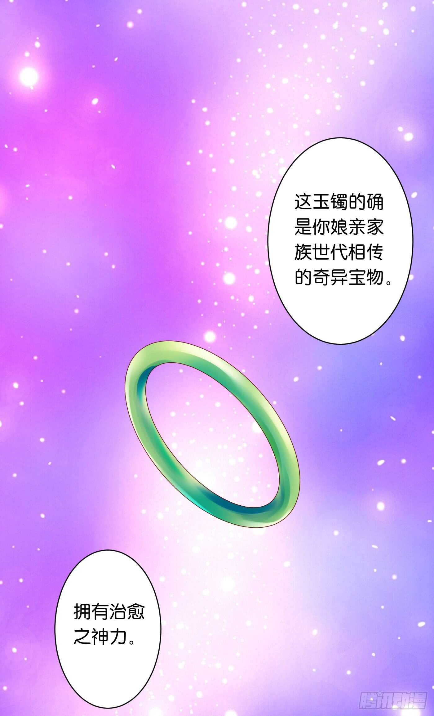 《锦绣无双》防患于未然 第1页