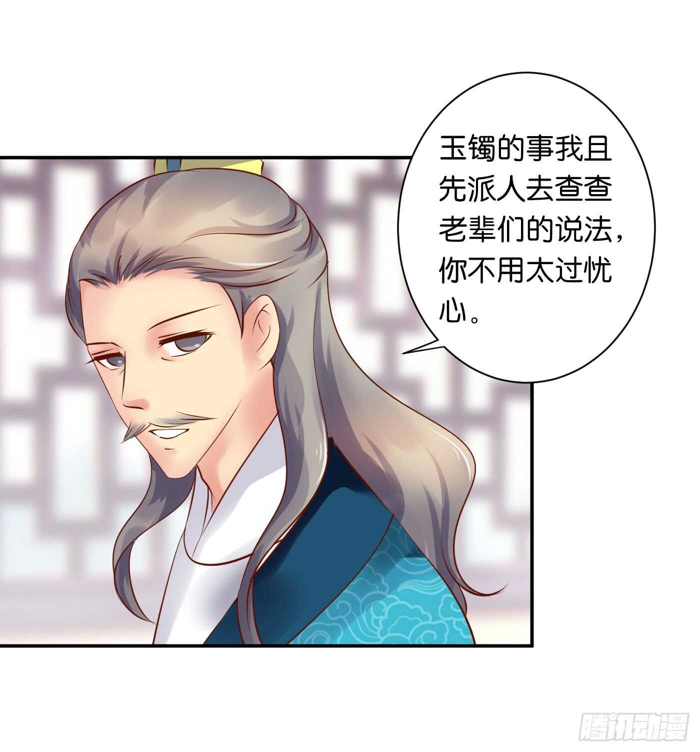 《锦绣无双》防患于未然 第21页