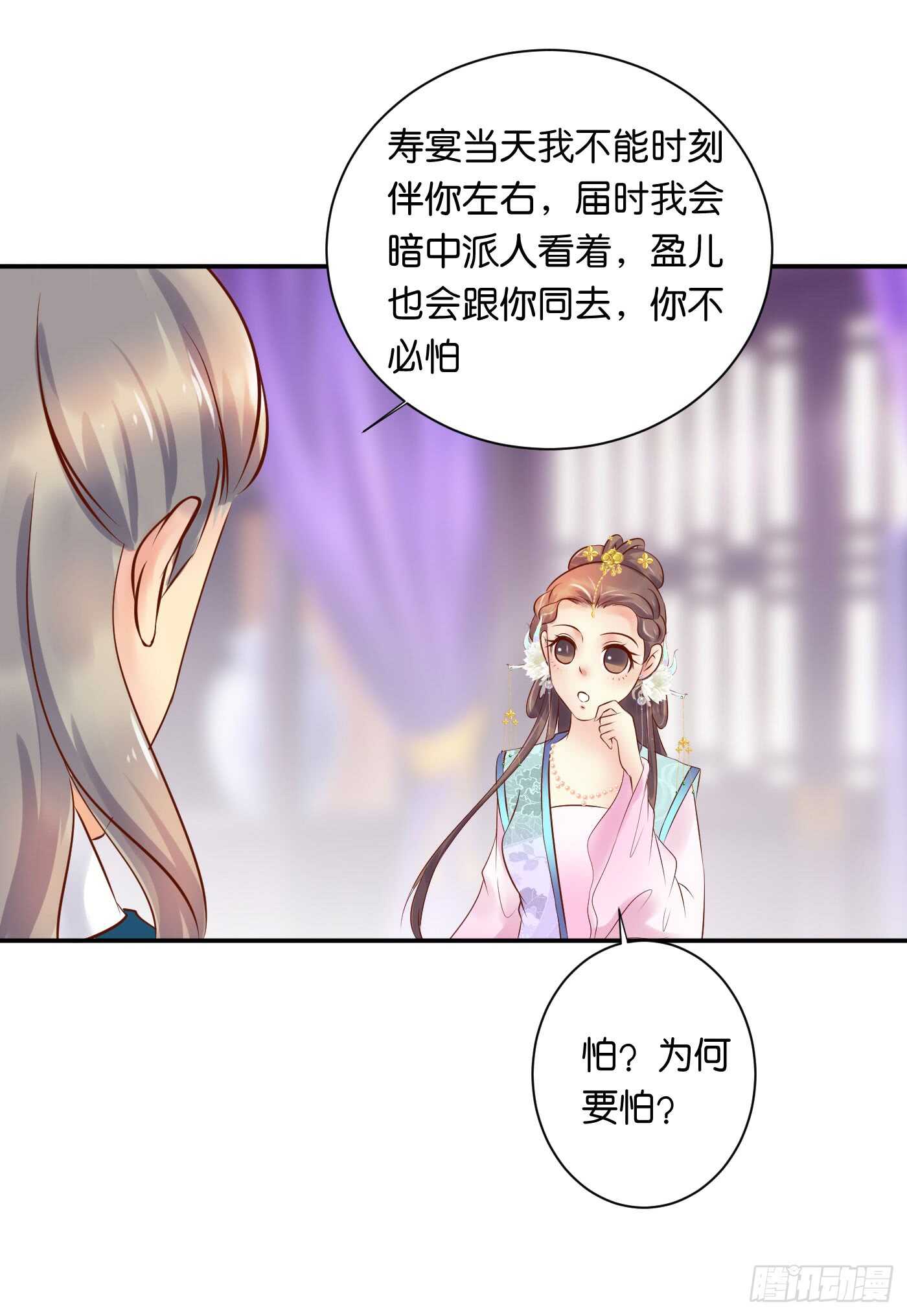 《锦绣无双》防患于未然 第24页