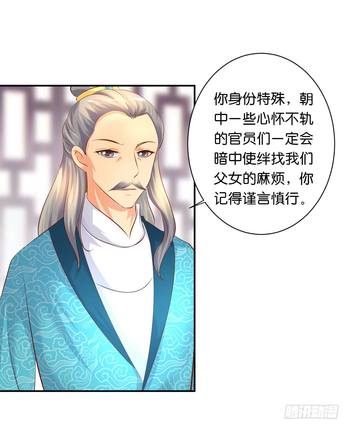 《锦绣无双》防患于未然 第25页