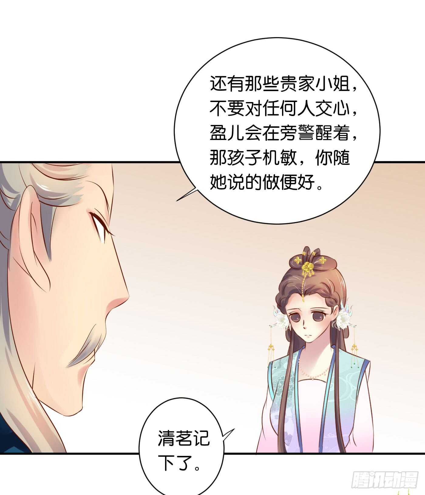 《锦绣无双》防患于未然 第26页