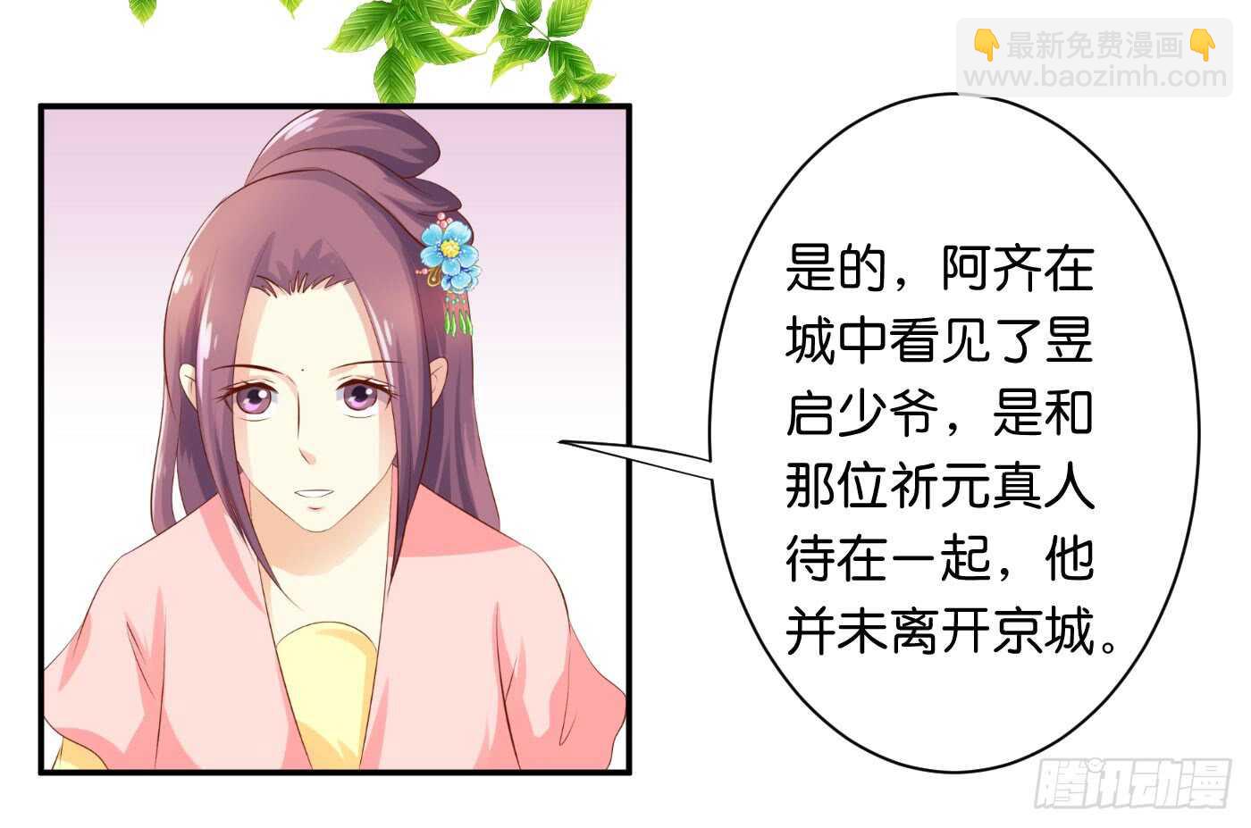 《锦绣无双》防患于未然 第28页