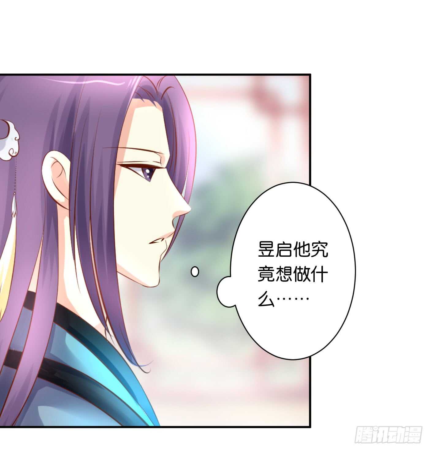 《锦绣无双》防患于未然 第29页