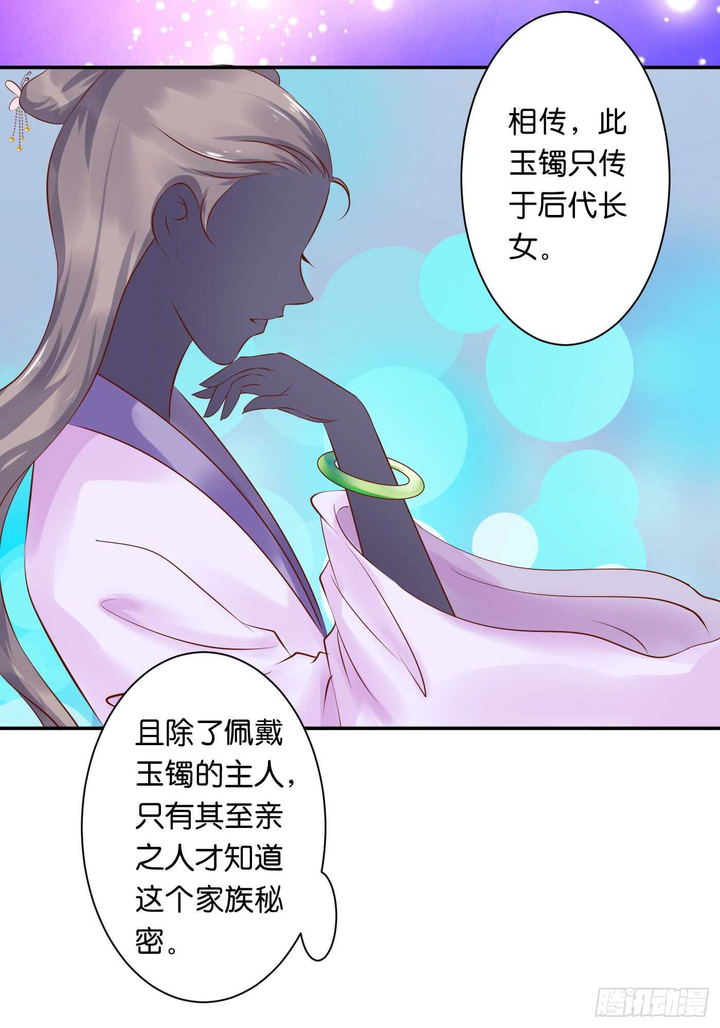 《锦绣无双》防患于未然 第2页