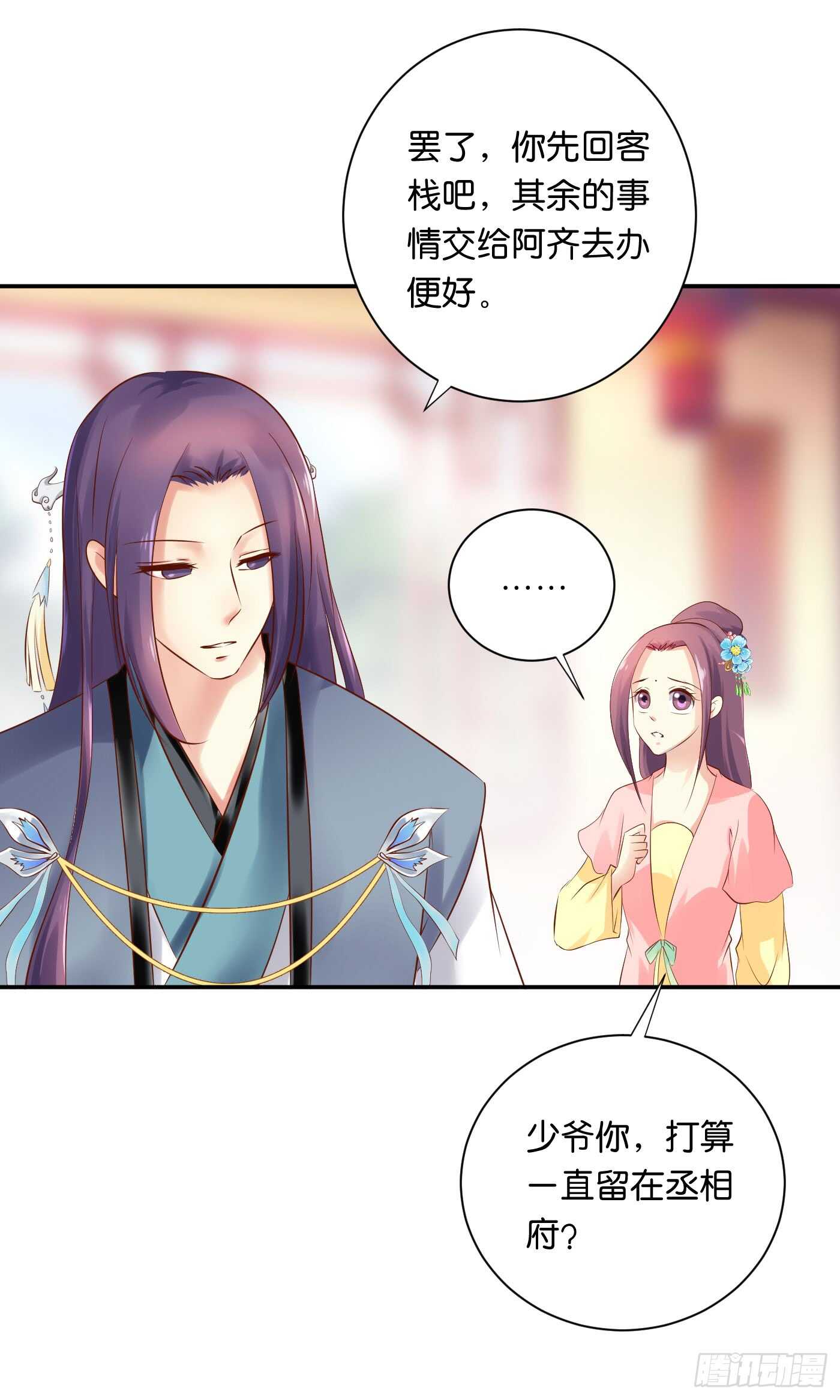 《锦绣无双》防患于未然 第30页