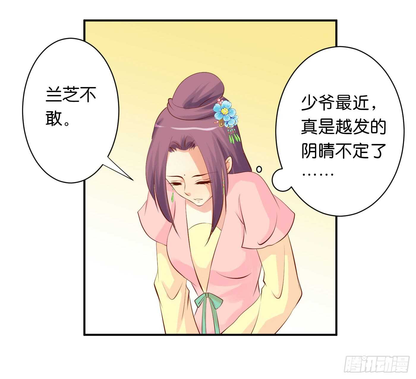 《锦绣无双》防患于未然 第32页
