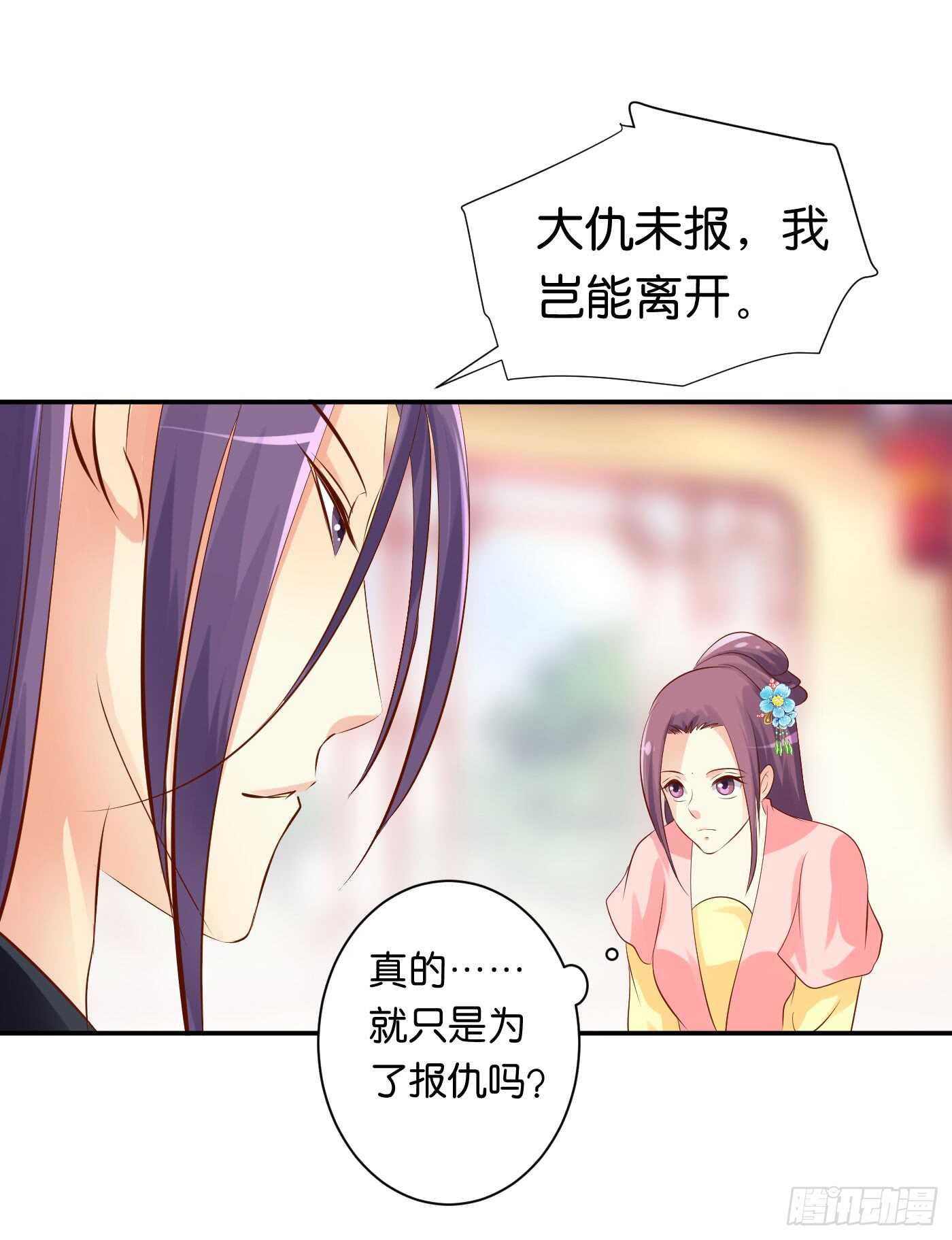 《锦绣无双》防患于未然 第33页