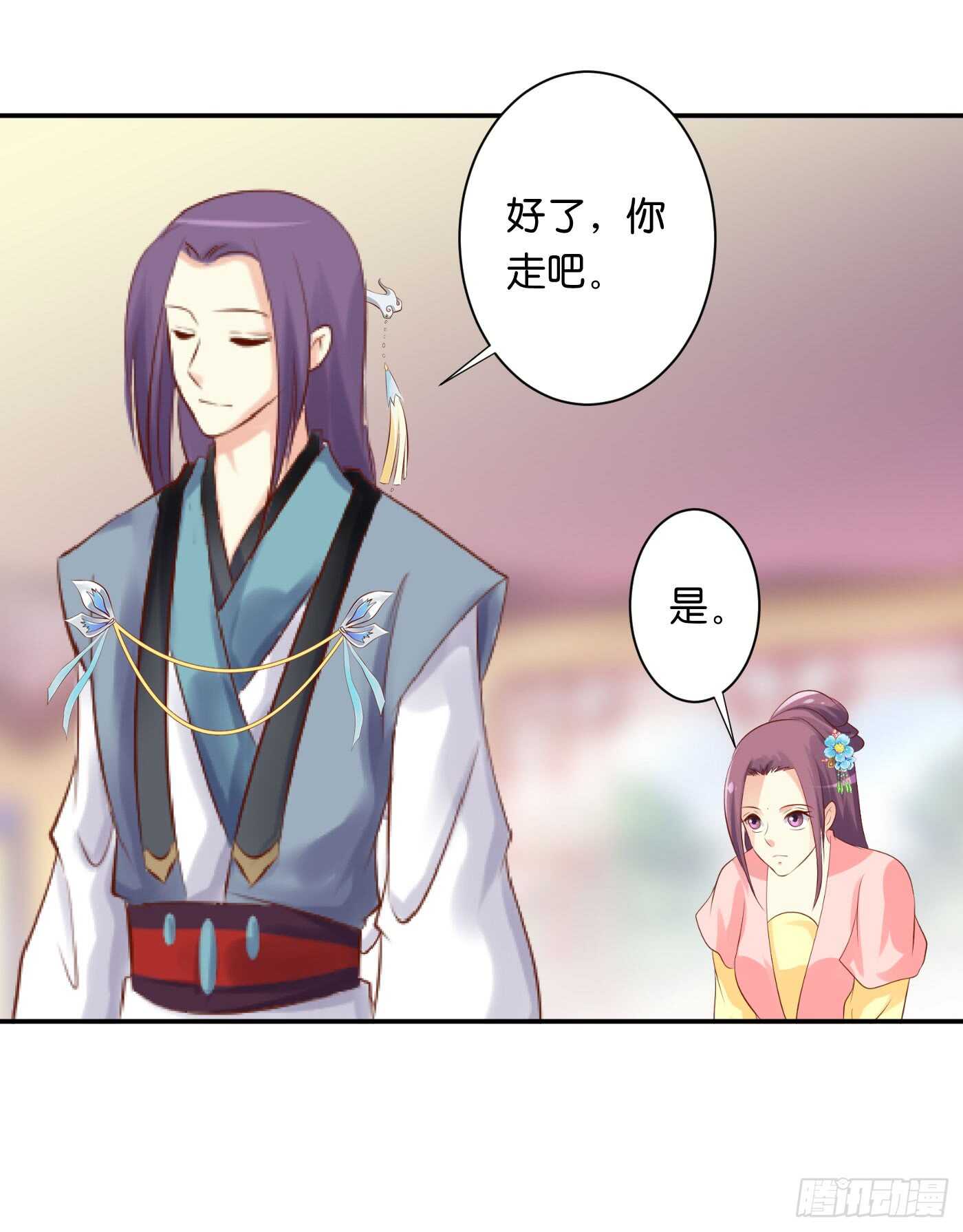 《锦绣无双》防患于未然 第34页