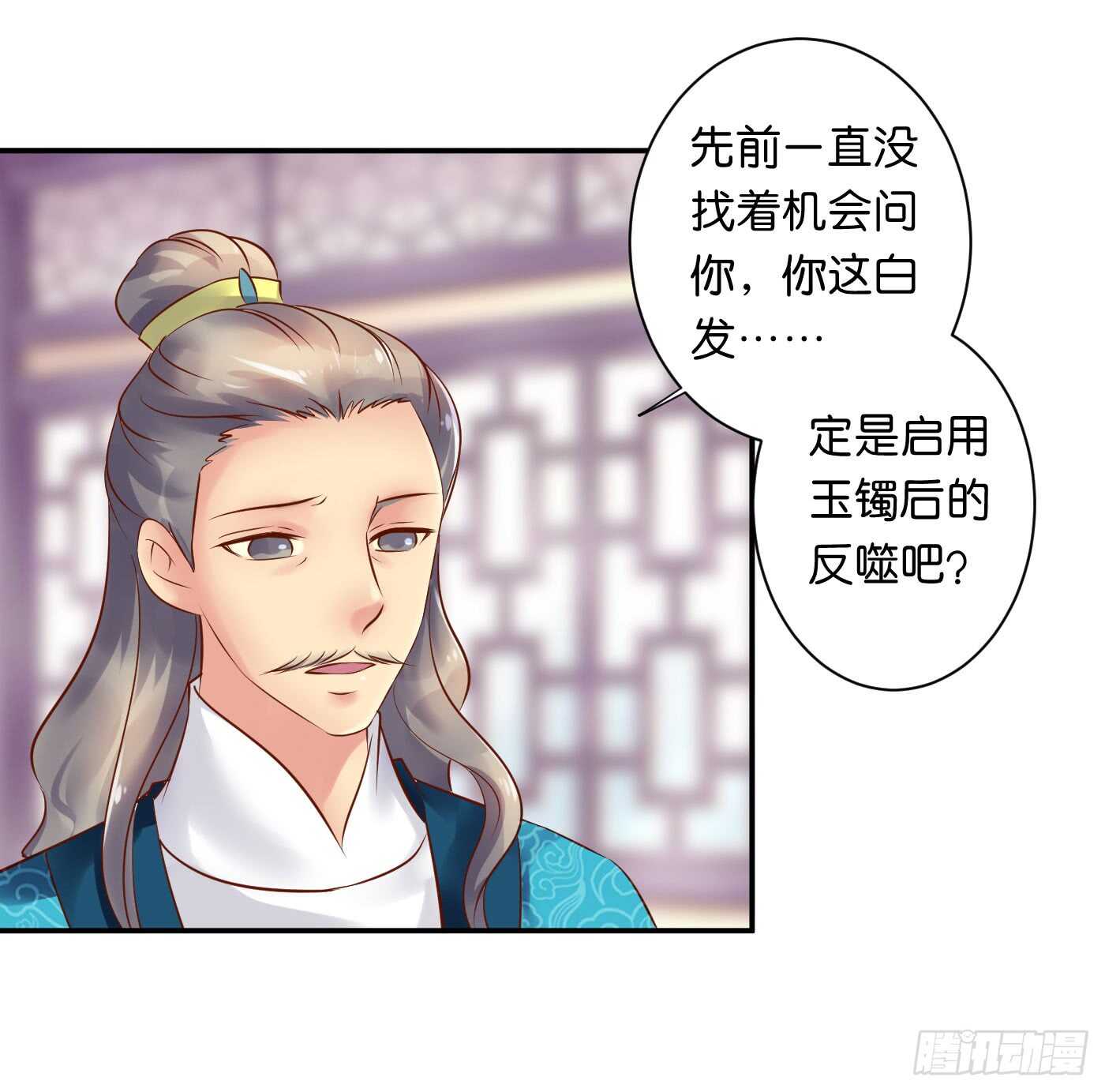 《锦绣无双》防患于未然 第3页