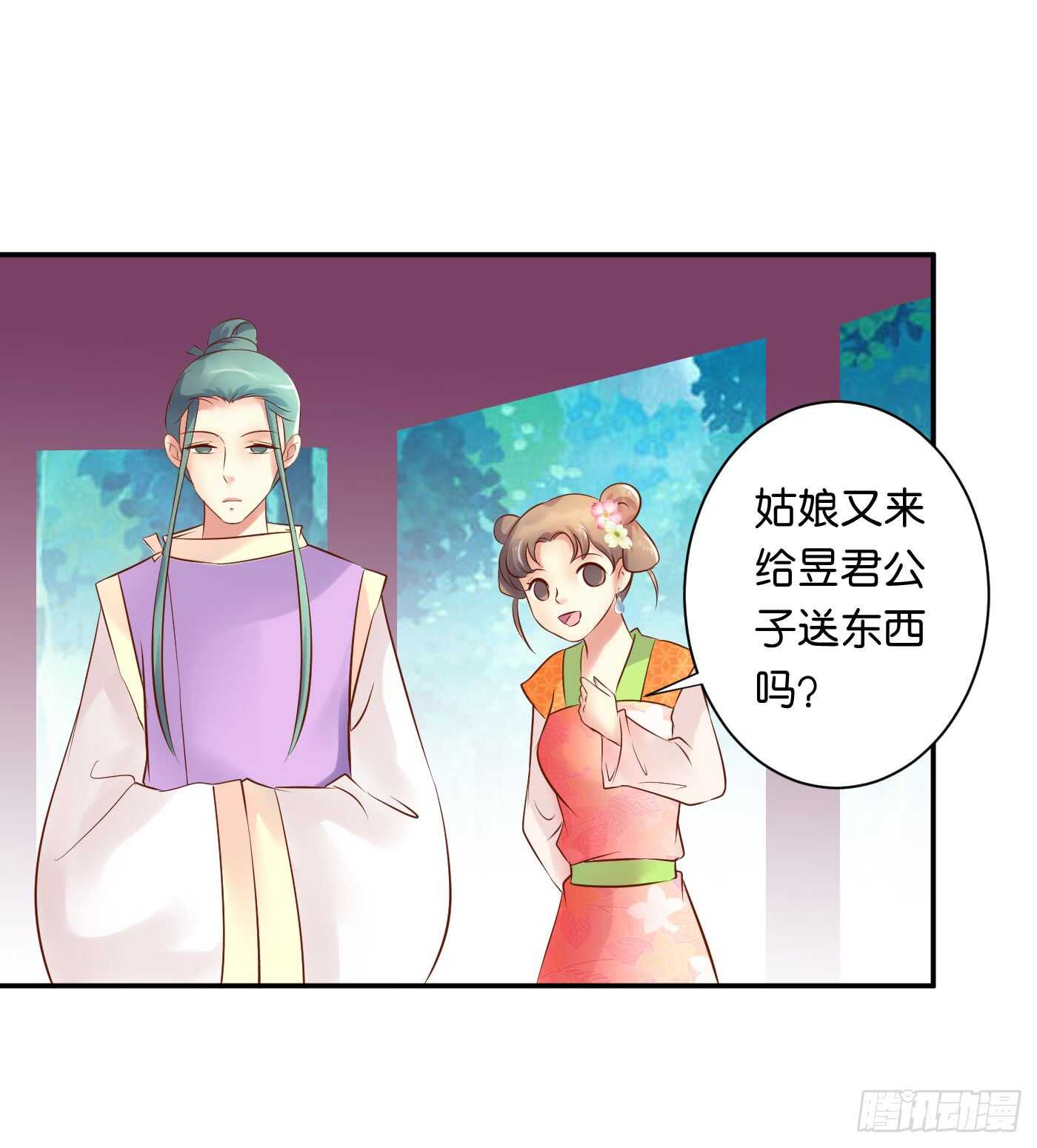 《锦绣无双》防患于未然 第41页