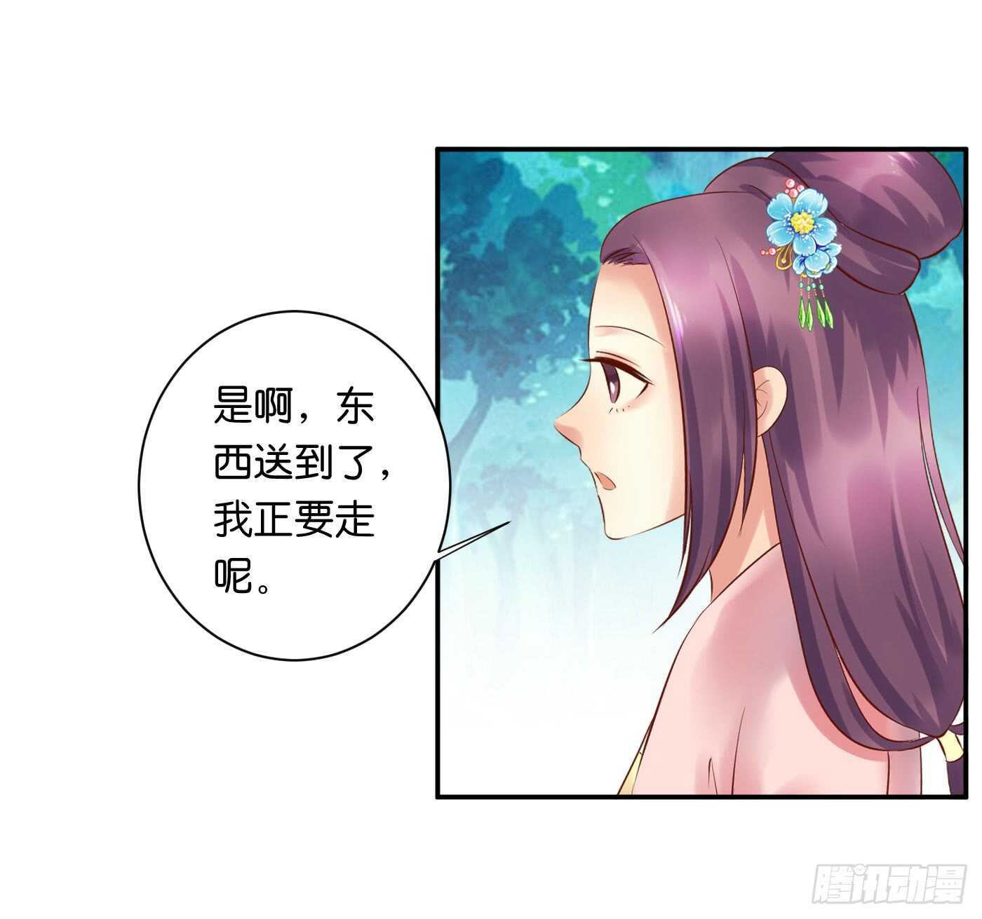 《锦绣无双》防患于未然 第42页