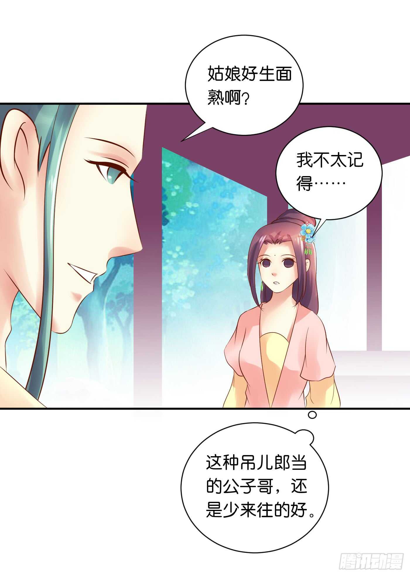 《锦绣无双》防患于未然 第43页