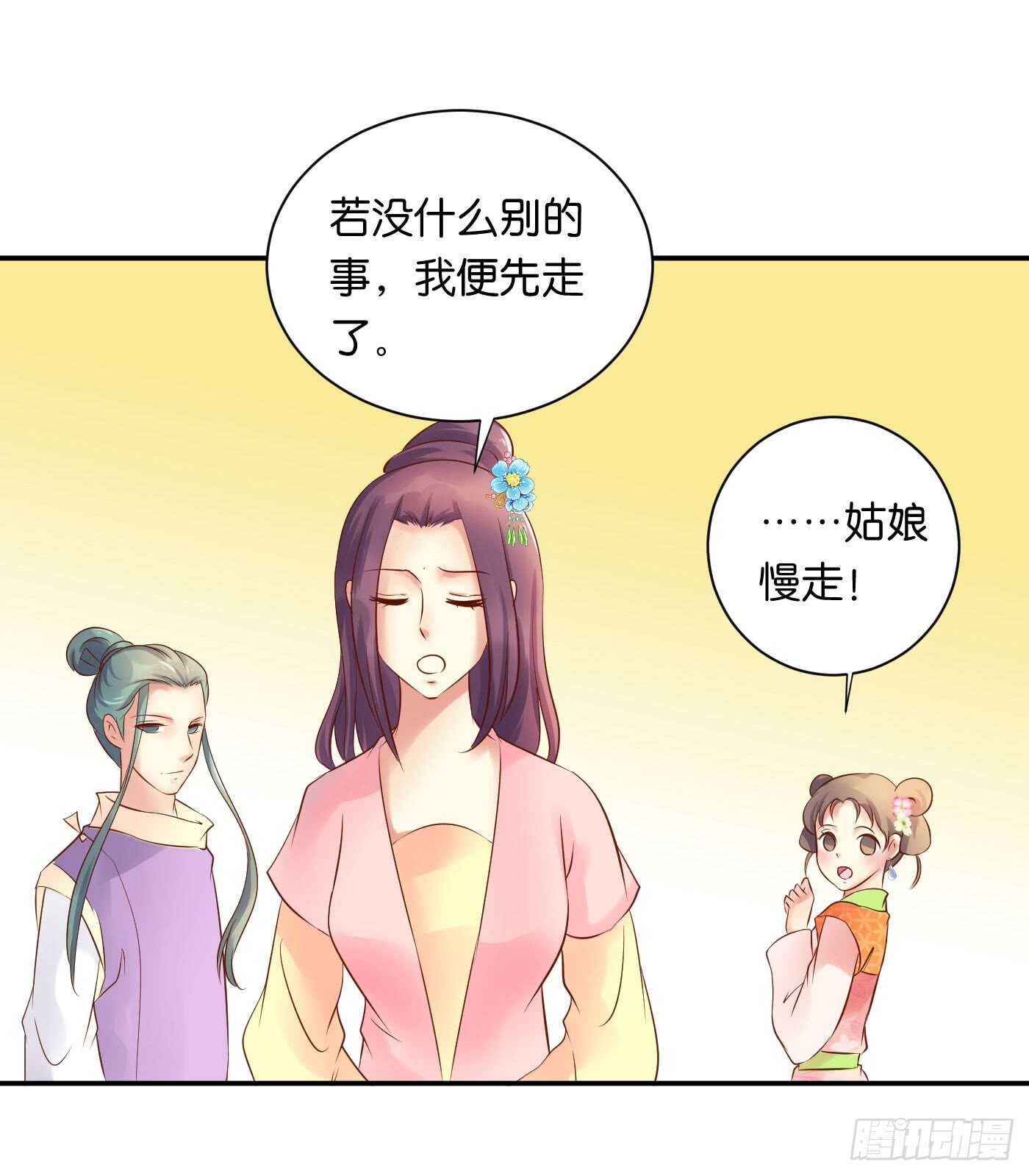 《锦绣无双》防患于未然 第45页